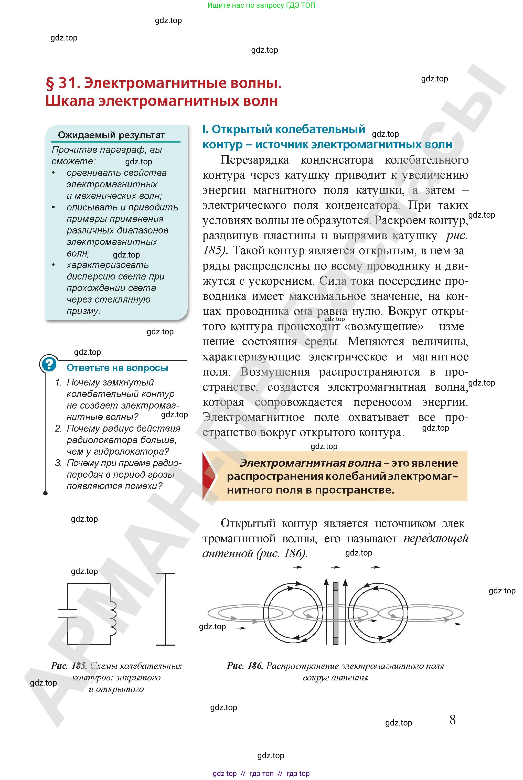 Физика, 9 класс Учебник, авторы: Закирова Назифа Анваровна, Аширов Руслан Рауфович, издательство Арман-ПВ, Алматы, 2019, страница 181