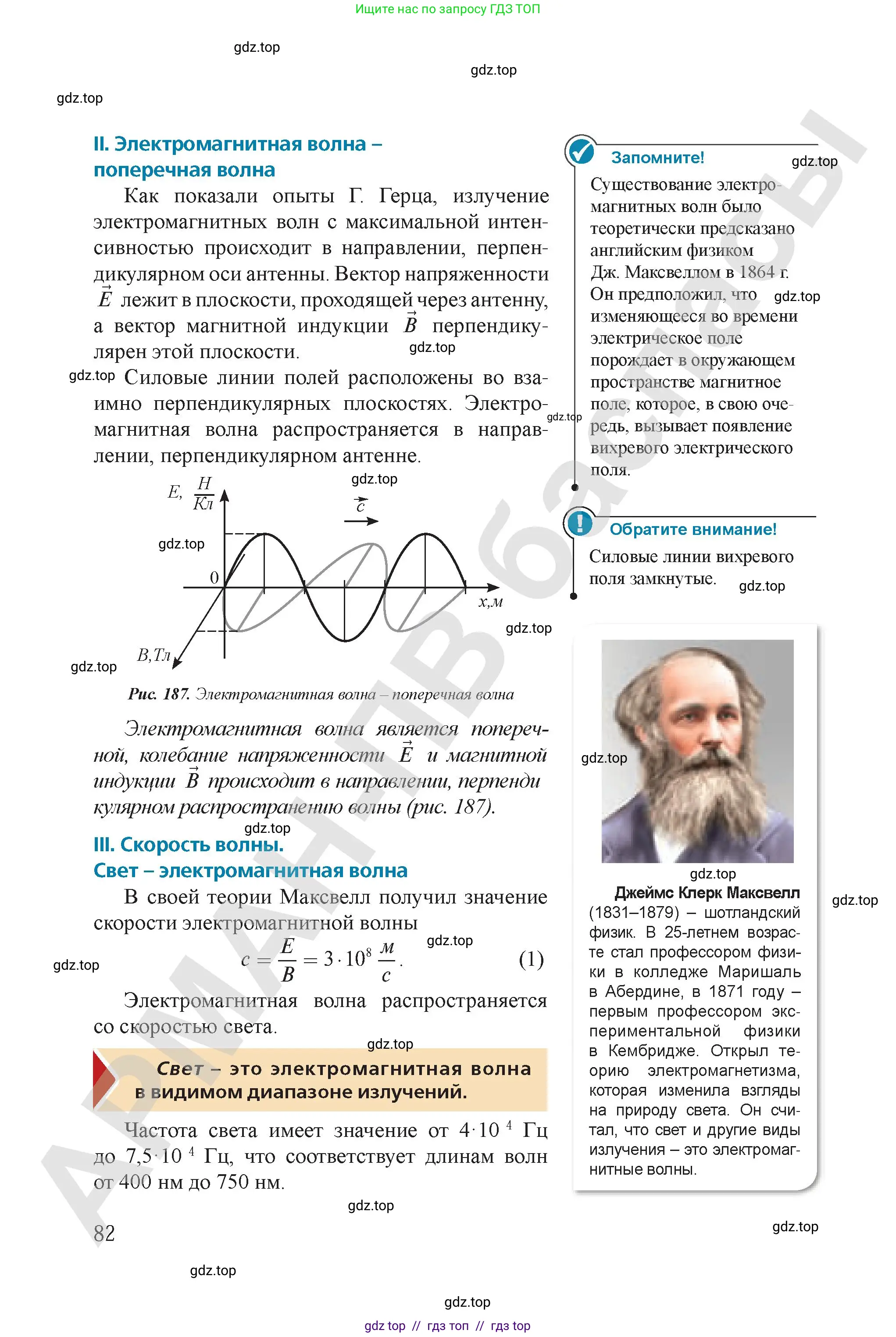 Физика, 9 класс Учебник, авторы: Закирова Назифа Анваровна, Аширов Руслан Рауфович, издательство Арман-ПВ, Алматы, 2019, страница 182