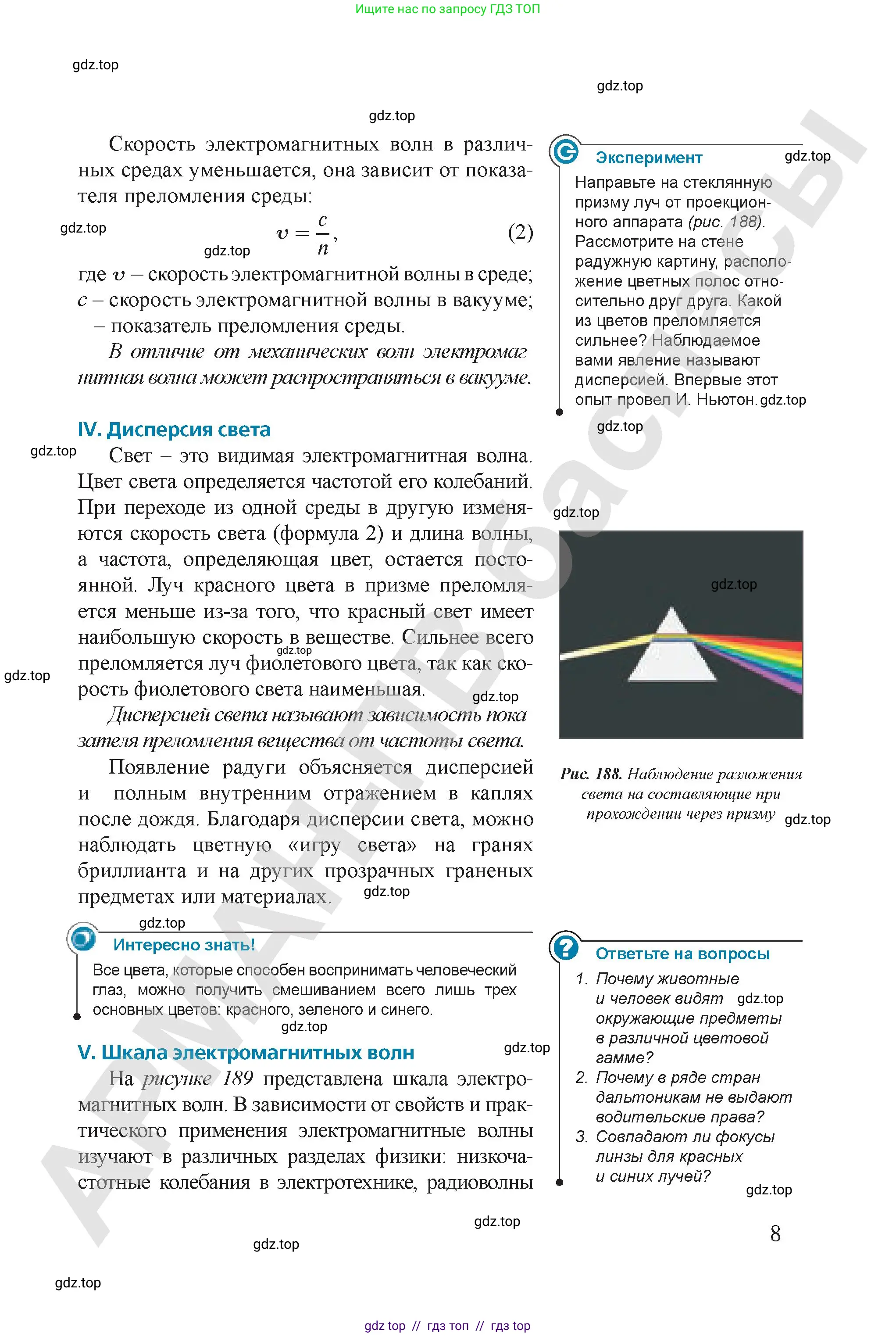 Физика, 9 класс Учебник, авторы: Закирова Назифа Анваровна, Аширов Руслан Рауфович, издательство Арман-ПВ, Алматы, 2019, страница 183