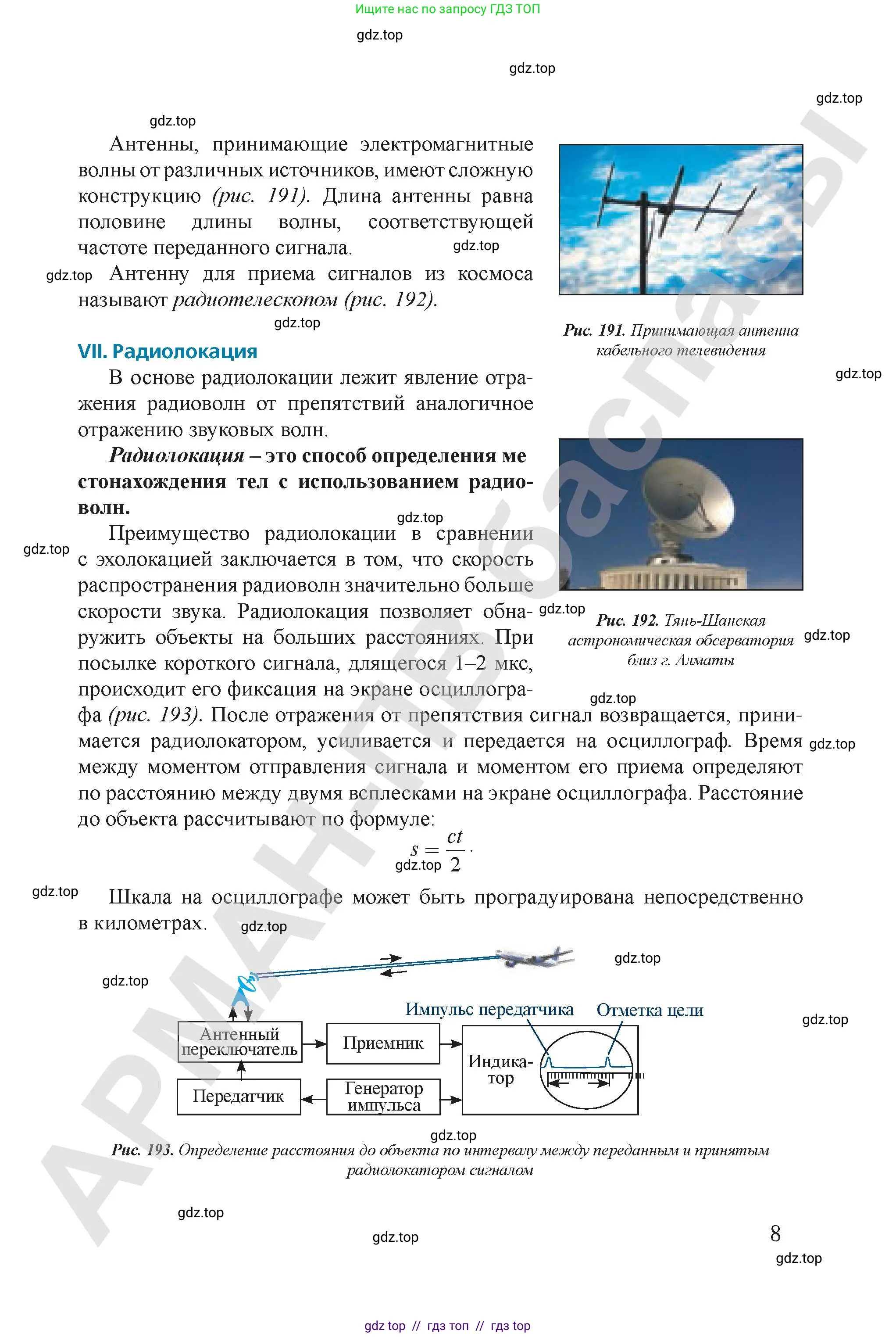Физика, 9 класс Учебник, авторы: Закирова Назифа Анваровна, Аширов Руслан Рауфович, издательство Арман-ПВ, Алматы, 2019, страница 185