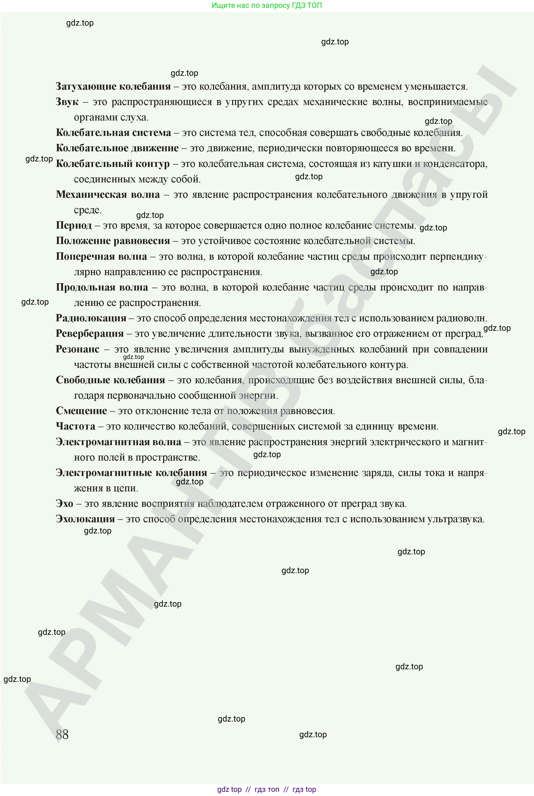 Физика, 9 класс Учебник, авторы: Закирова Назифа Анваровна, Аширов Руслан Рауфович, издательство Арман-ПВ, Алматы, 2019, страница 188