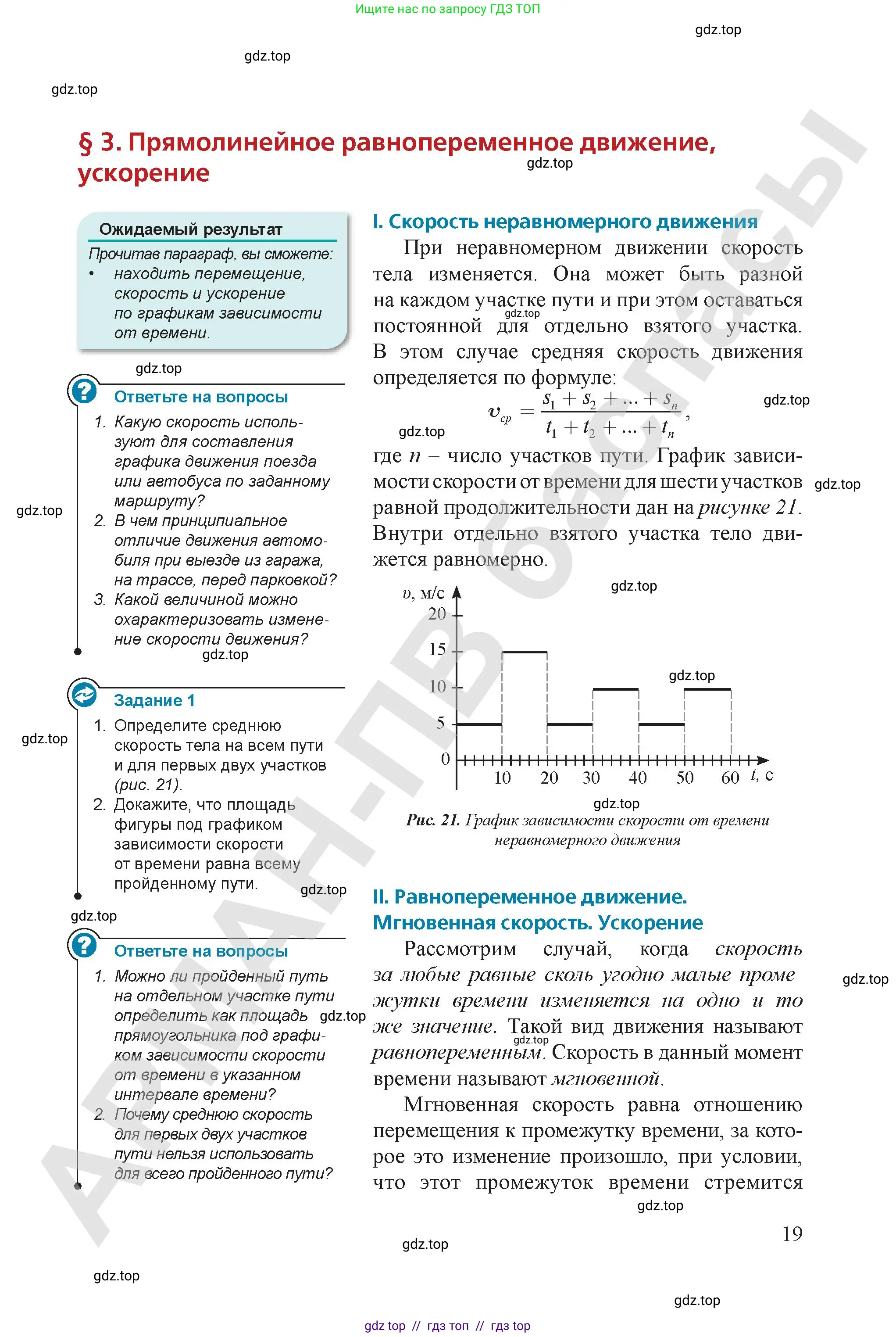 Физика, 9 класс Учебник, авторы: Закирова Назифа Анваровна, Аширов Руслан Рауфович, издательство Арман-ПВ, Алматы, 2019, страница 19