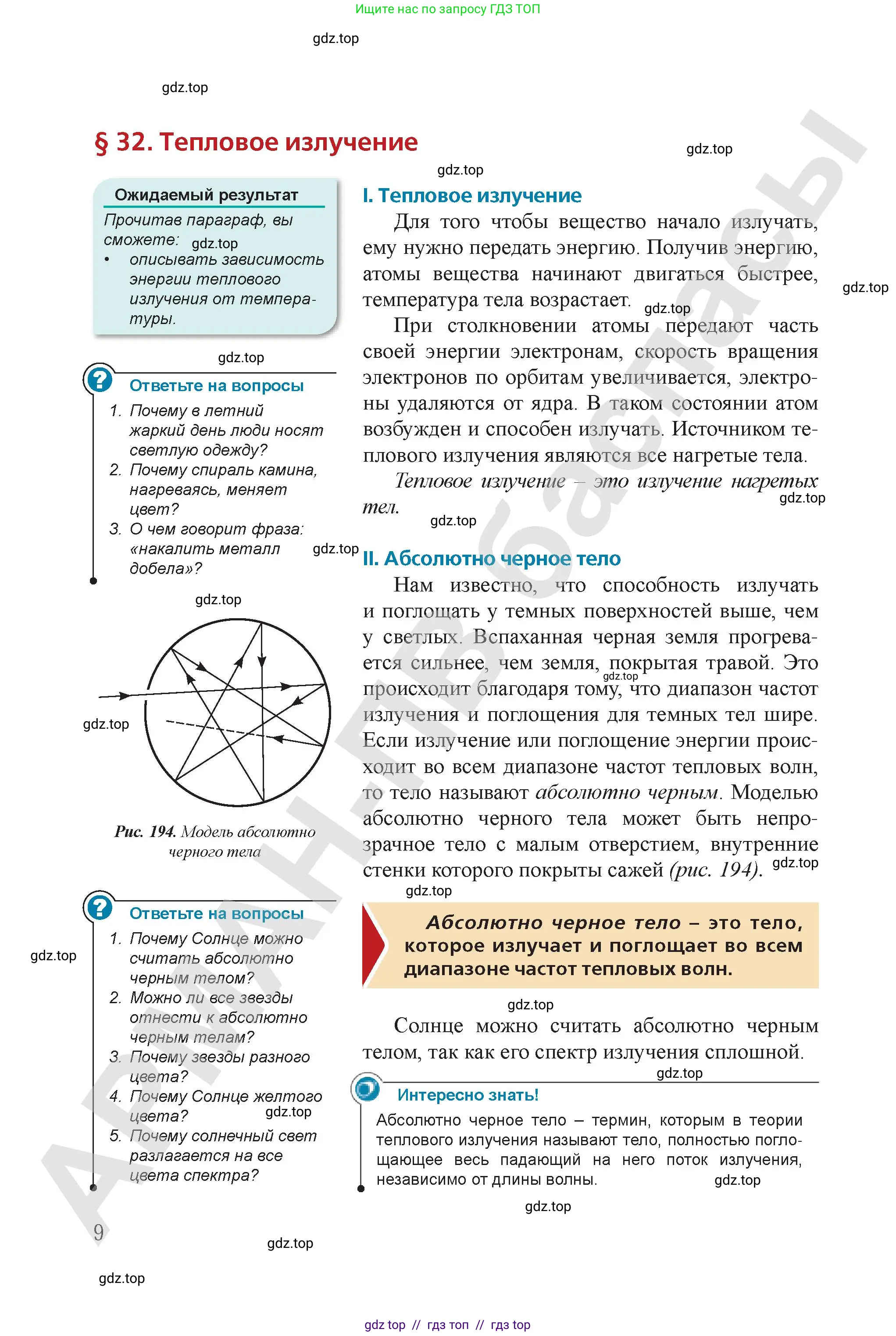 Физика, 9 класс Учебник, авторы: Закирова Назифа Анваровна, Аширов Руслан Рауфович, издательство Арман-ПВ, Алматы, 2019, страница 190