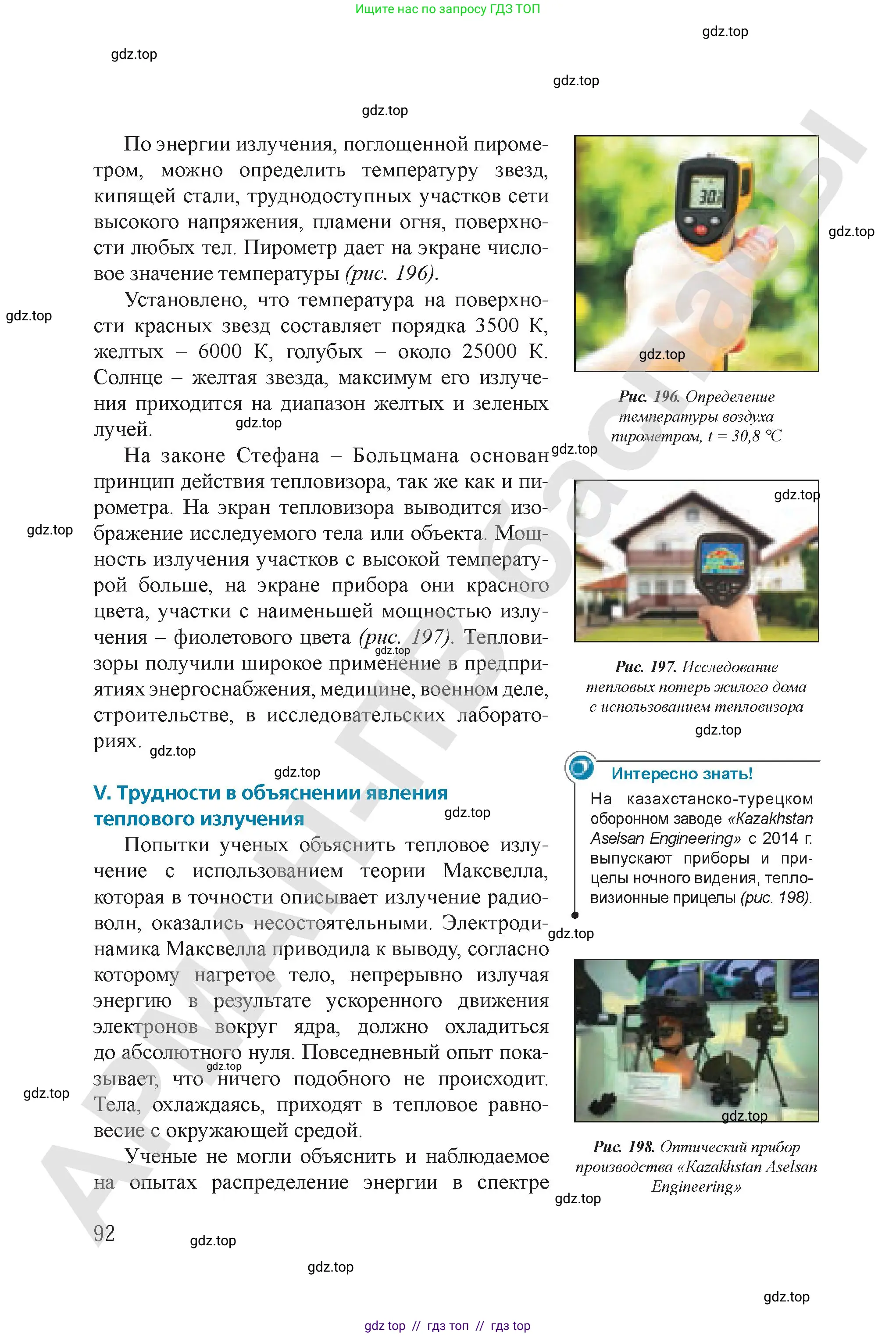 Физика, 9 класс Учебник, авторы: Закирова Назифа Анваровна, Аширов Руслан Рауфович, издательство Арман-ПВ, Алматы, 2019, страница 192