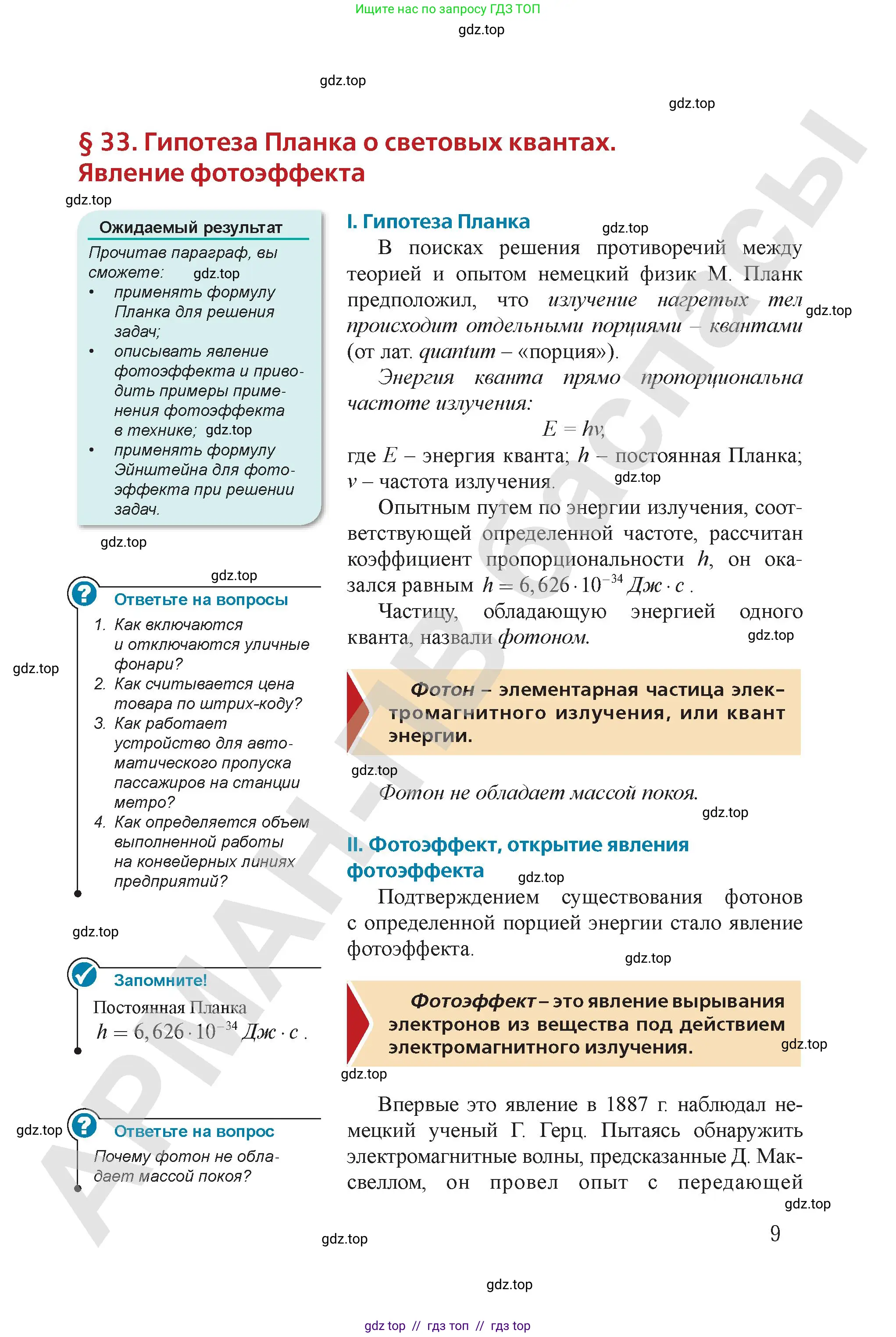 Физика, 9 класс Учебник, авторы: Закирова Назифа Анваровна, Аширов Руслан Рауфович, издательство Арман-ПВ, Алматы, 2019, страница 195