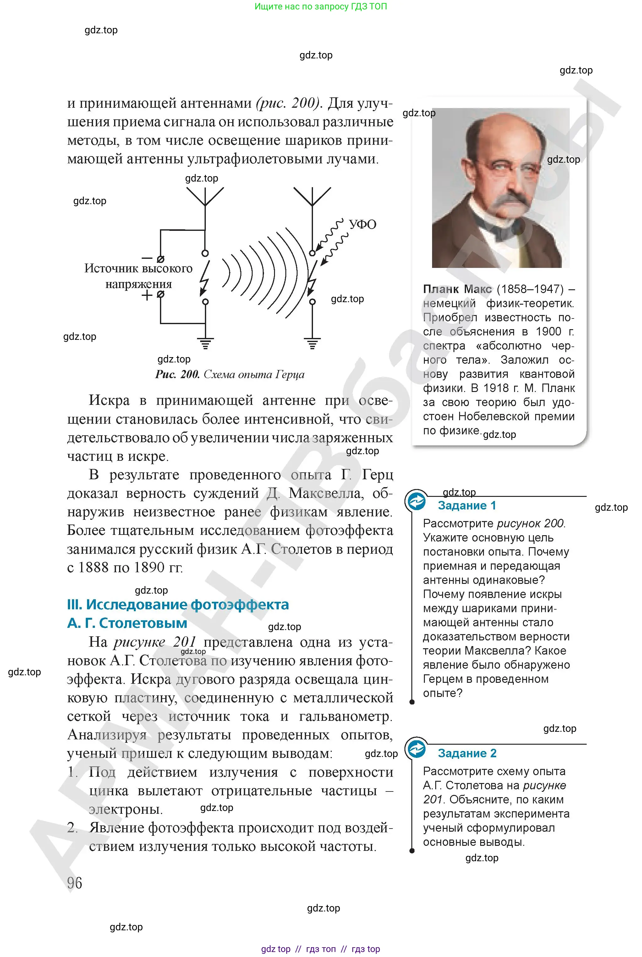 Физика, 9 класс Учебник, авторы: Закирова Назифа Анваровна, Аширов Руслан Рауфович, издательство Арман-ПВ, Алматы, 2019, страница 196