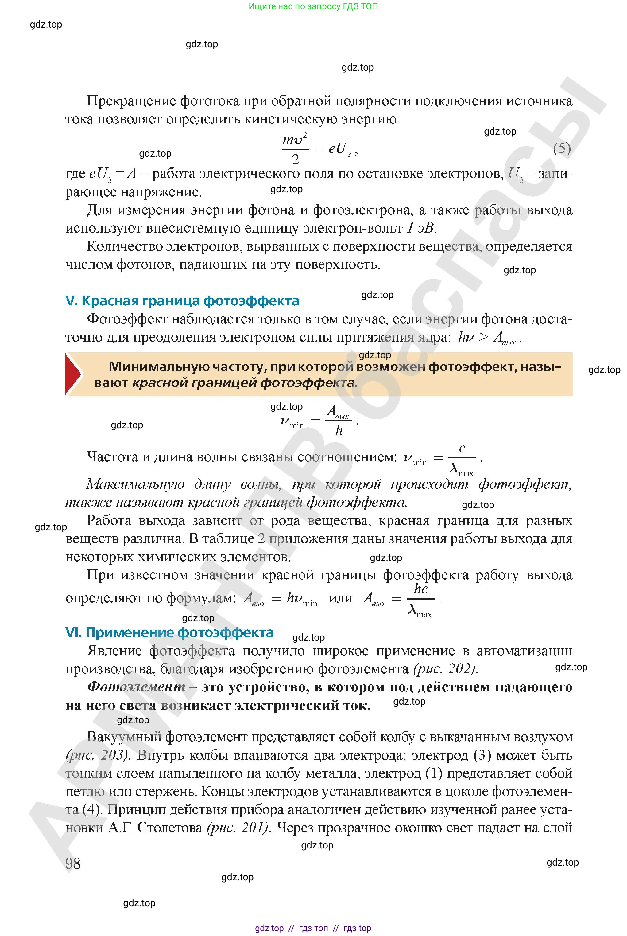Физика, 9 класс Учебник, авторы: Закирова Назифа Анваровна, Аширов Руслан Рауфович, издательство Арман-ПВ, Алматы, 2019, страница 198