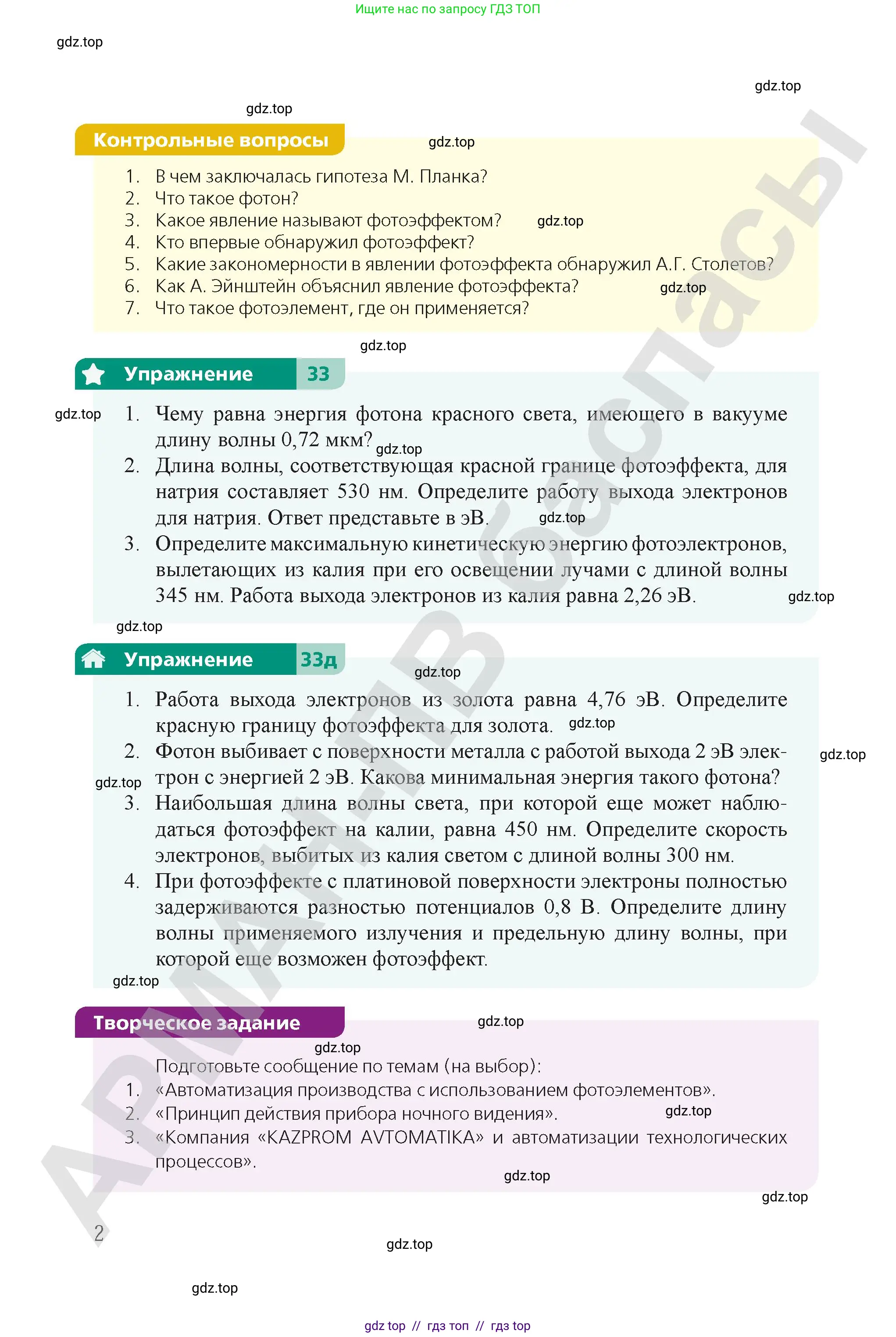 Физика, 9 класс Учебник, авторы: Закирова Назифа Анваровна, Аширов Руслан Рауфович, издательство Арман-ПВ, Алматы, 2019, страница 200