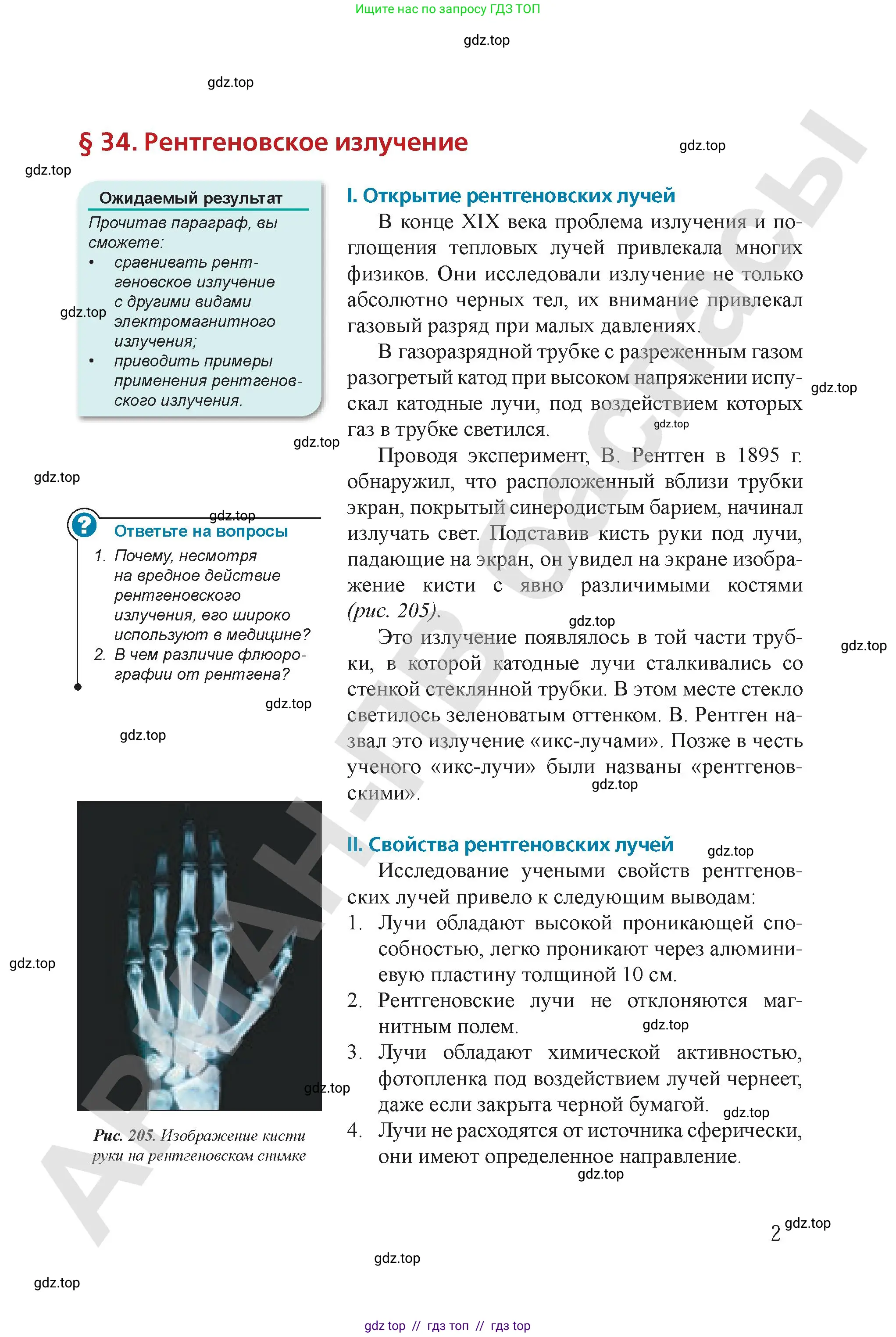 Физика, 9 класс Учебник, авторы: Закирова Назифа Анваровна, Аширов Руслан Рауфович, издательство Арман-ПВ, Алматы, 2019, страница 201