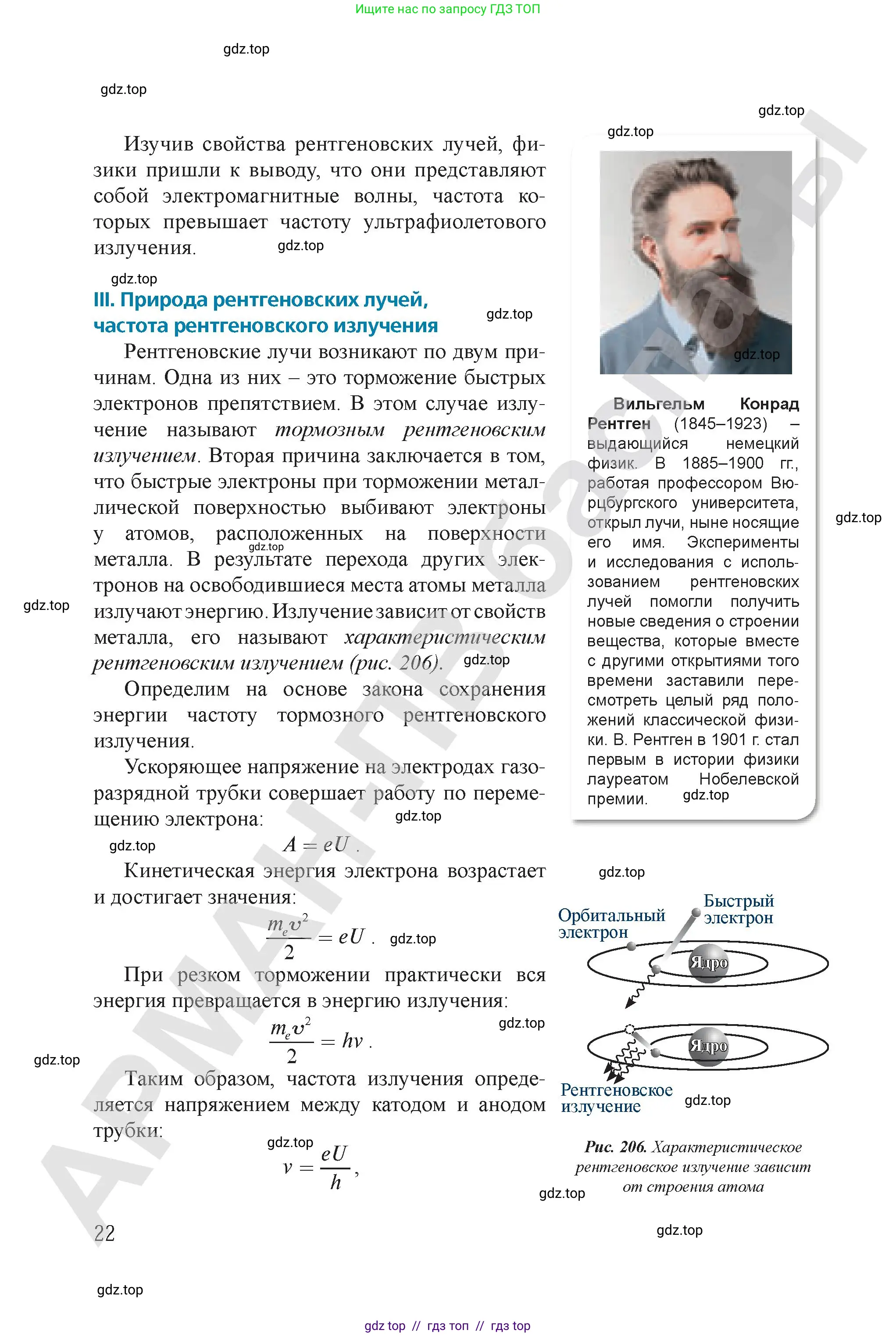 Физика, 9 класс Учебник, авторы: Закирова Назифа Анваровна, Аширов Руслан Рауфович, издательство Арман-ПВ, Алматы, 2019, страница 202