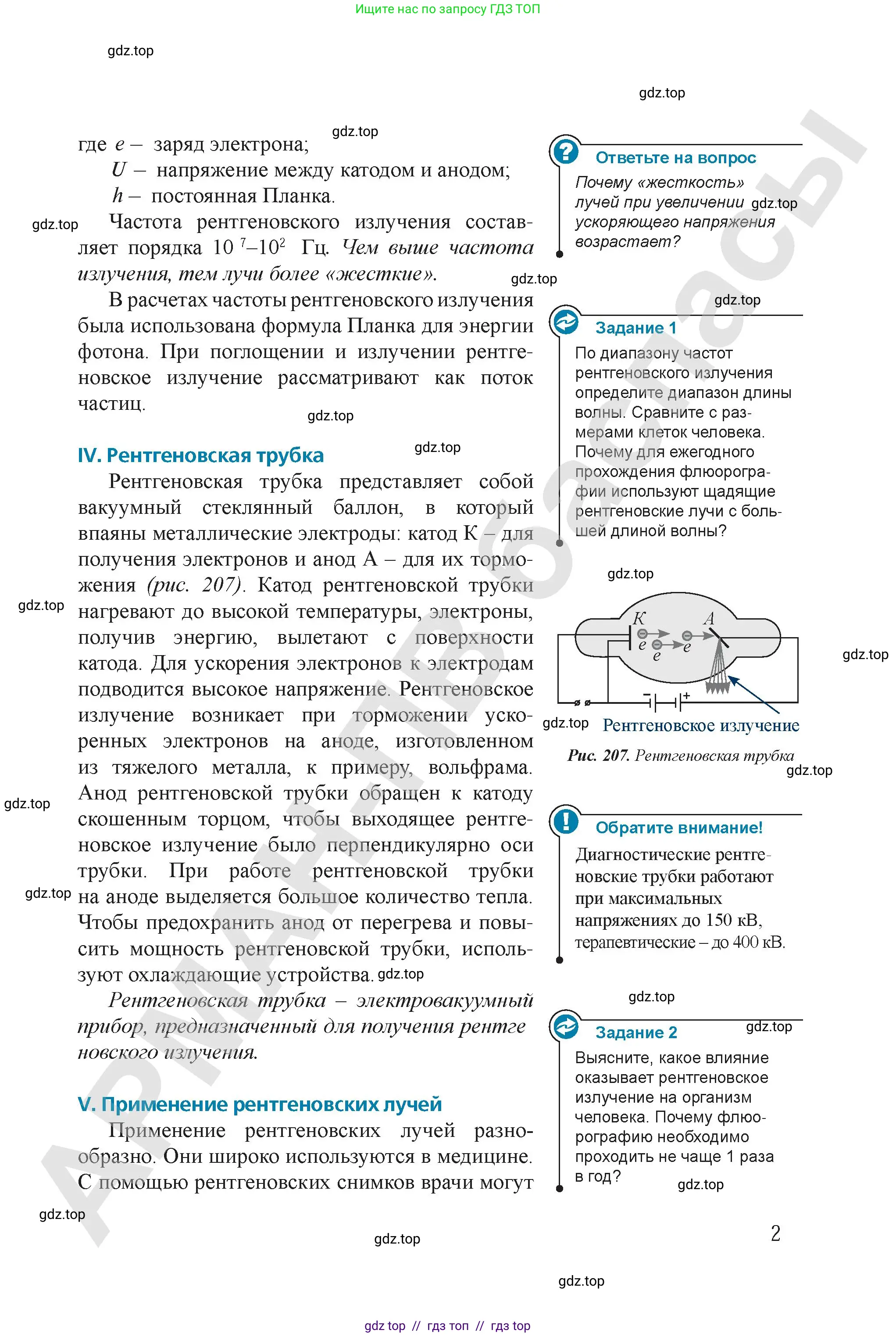 Физика, 9 класс Учебник, авторы: Закирова Назифа Анваровна, Аширов Руслан Рауфович, издательство Арман-ПВ, Алматы, 2019, страница 203