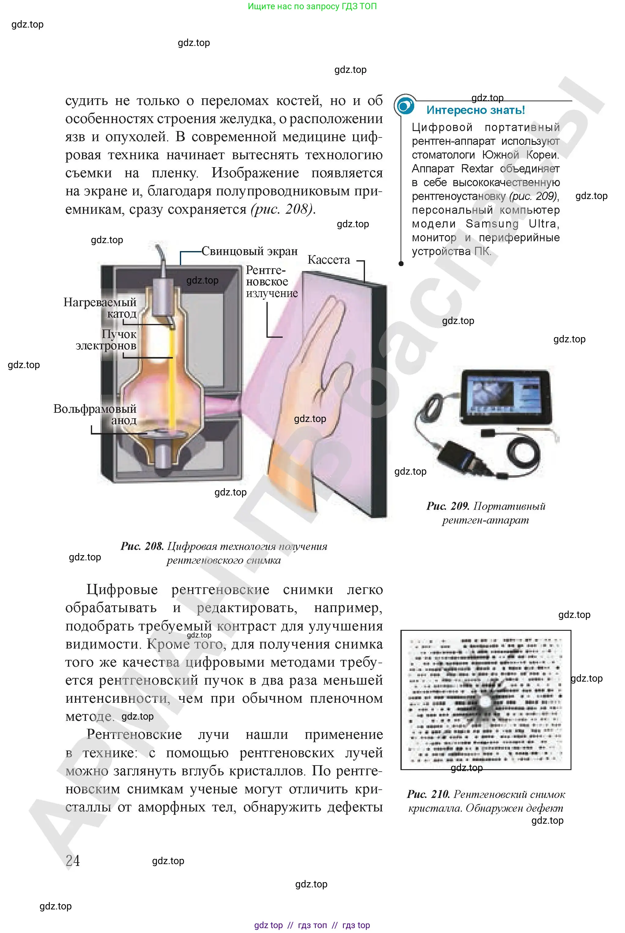 Физика, 9 класс Учебник, авторы: Закирова Назифа Анваровна, Аширов Руслан Рауфович, издательство Арман-ПВ, Алматы, 2019, страница 204