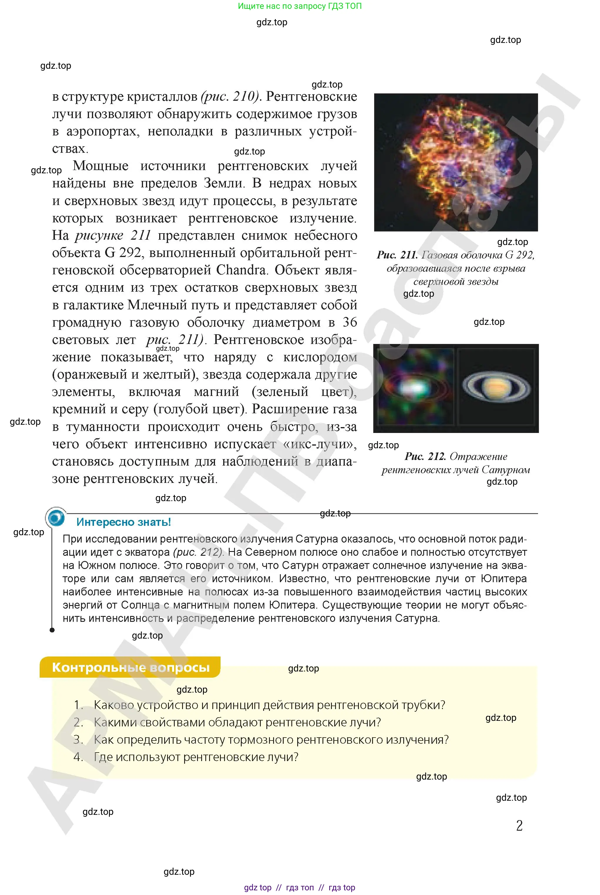 Физика, 9 класс Учебник, авторы: Закирова Назифа Анваровна, Аширов Руслан Рауфович, издательство Арман-ПВ, Алматы, 2019, страница 205