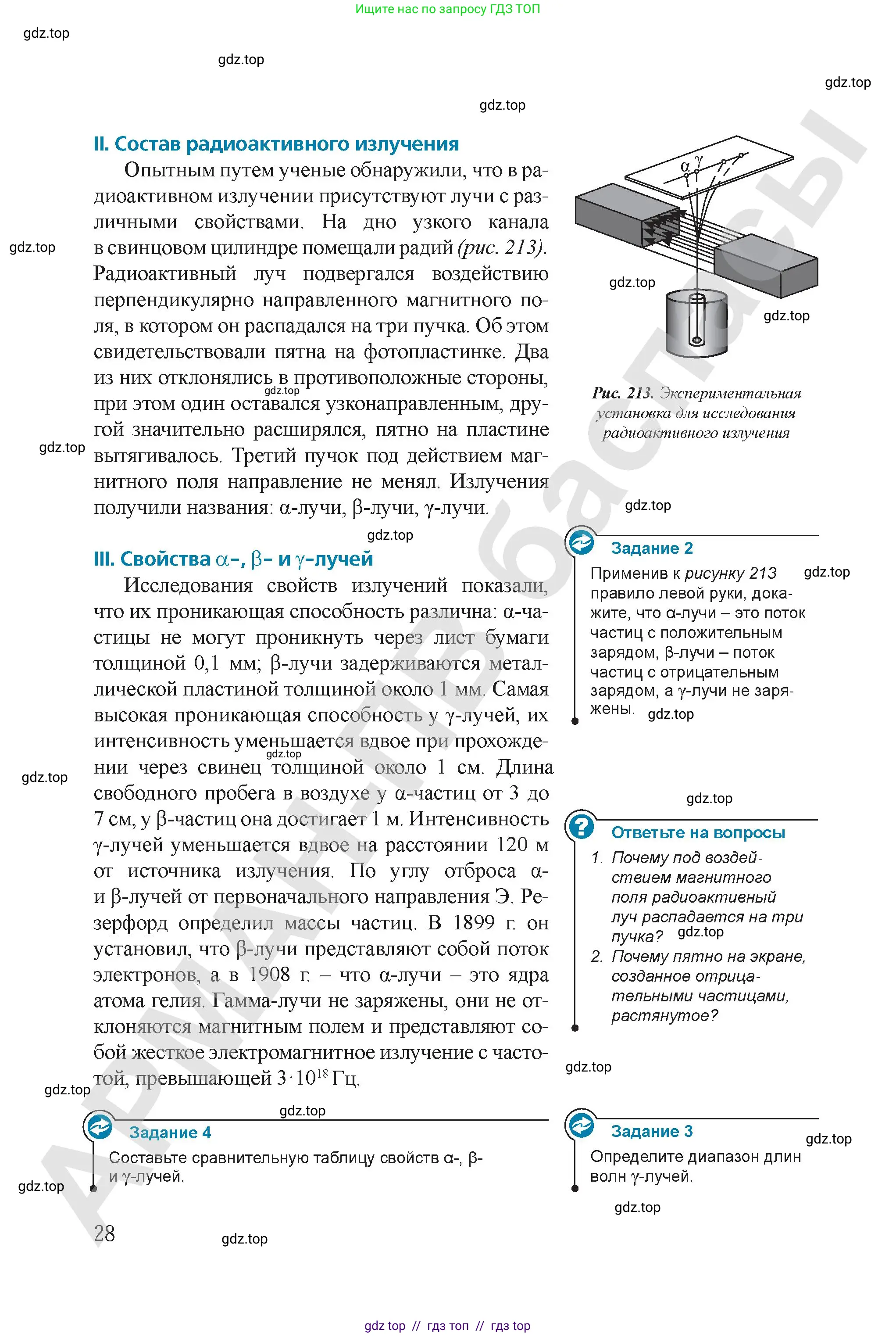 Физика, 9 класс Учебник, авторы: Закирова Назифа Анваровна, Аширов Руслан Рауфович, издательство Арман-ПВ, Алматы, 2019, страница 208