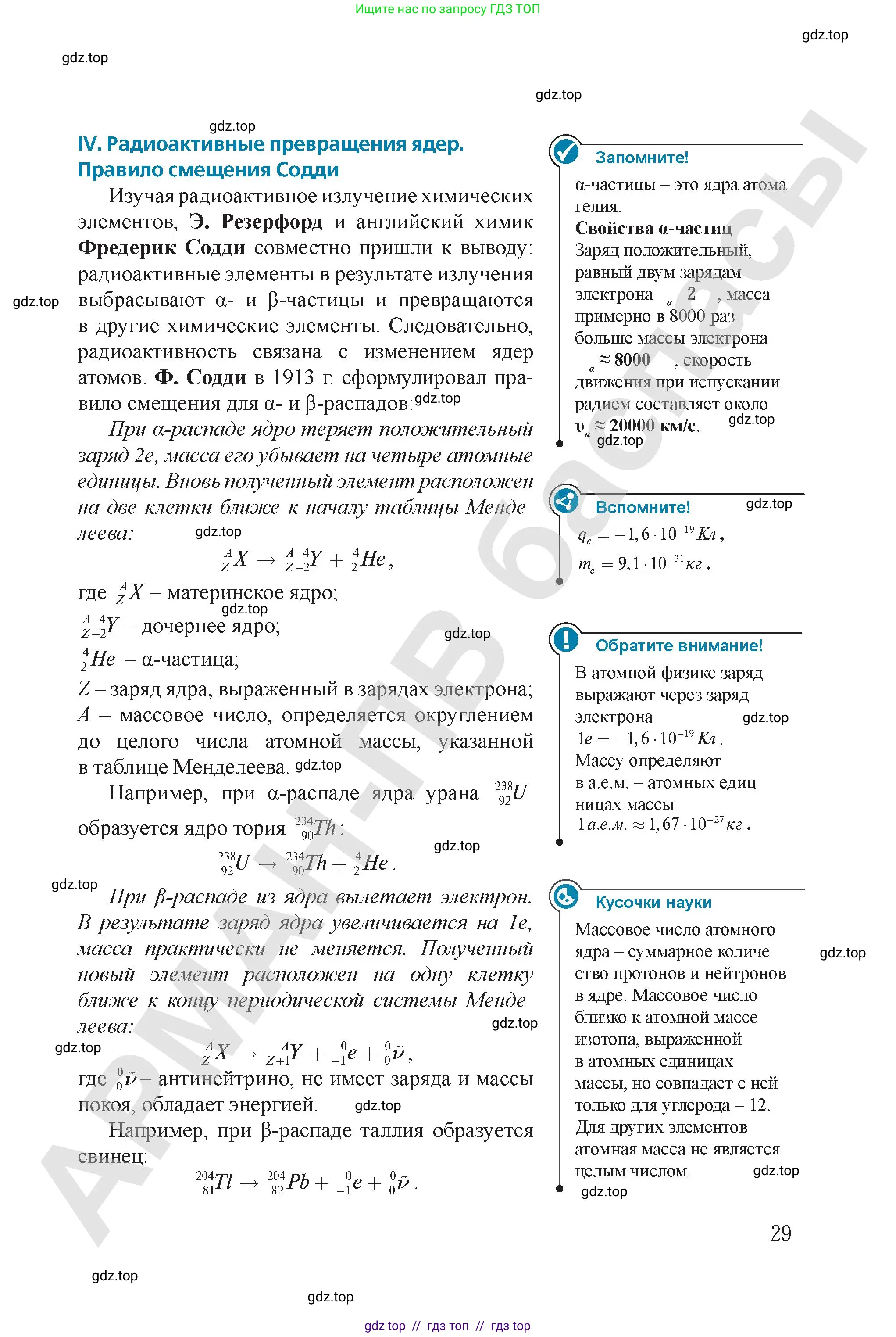 Физика, 9 класс Учебник, авторы: Закирова Назифа Анваровна, Аширов Руслан Рауфович, издательство Арман-ПВ, Алматы, 2019, страница 209