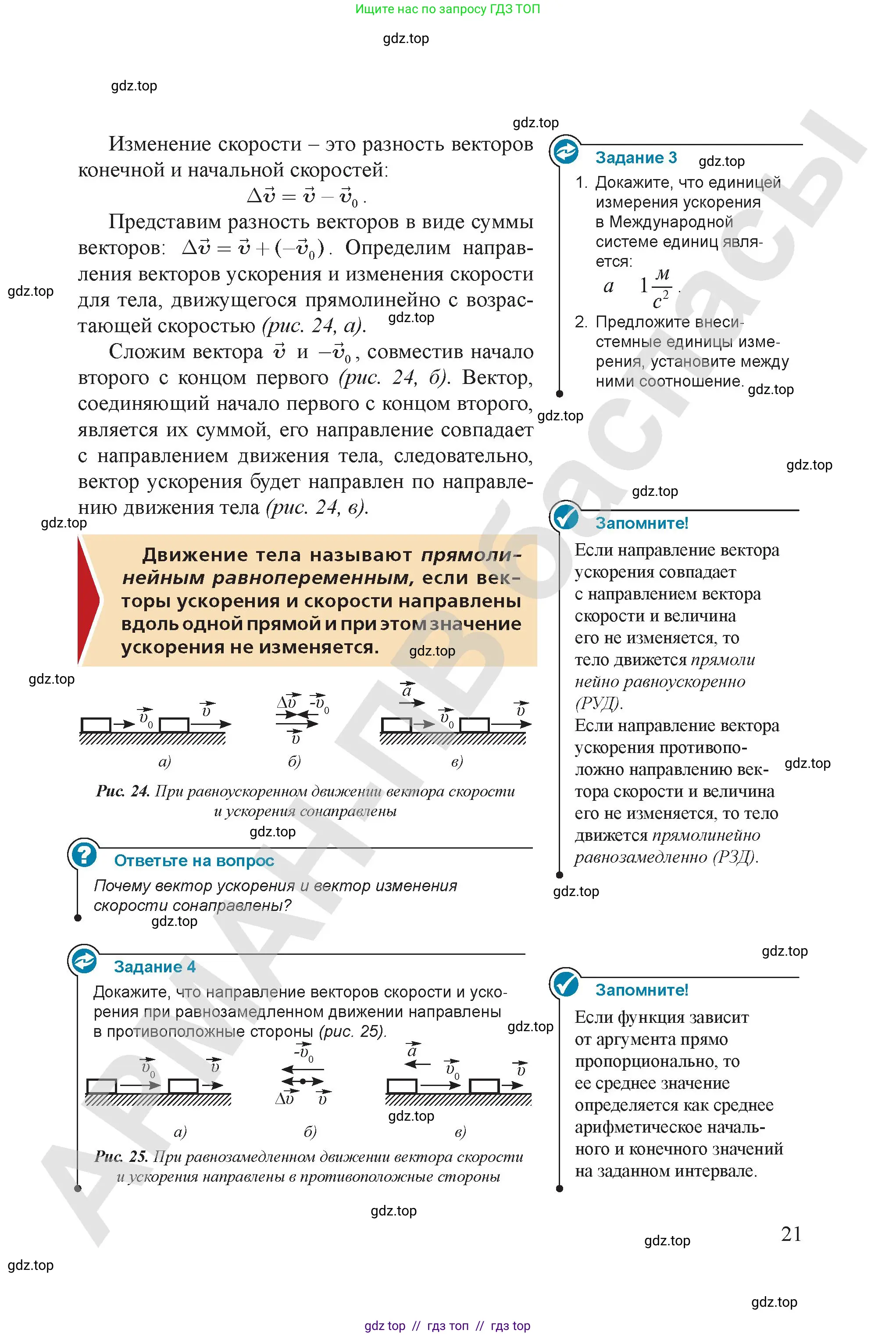 Физика, 9 класс Учебник, авторы: Закирова Назифа Анваровна, Аширов Руслан Рауфович, издательство Арман-ПВ, Алматы, 2019, страница 21