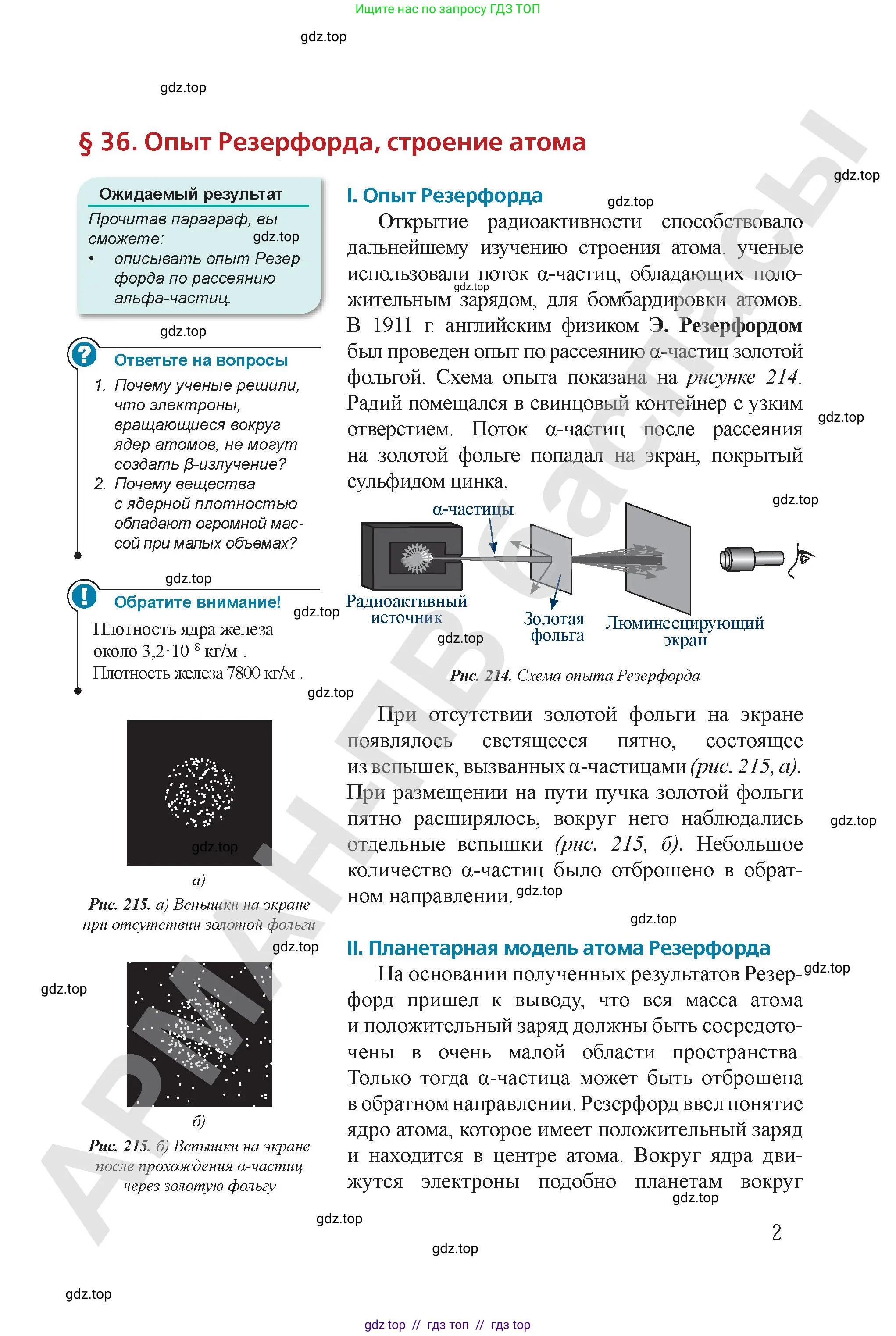 Физика, 9 класс Учебник, авторы: Закирова Назифа Анваровна, Аширов Руслан Рауфович, издательство Арман-ПВ, Алматы, 2019, страница 211
