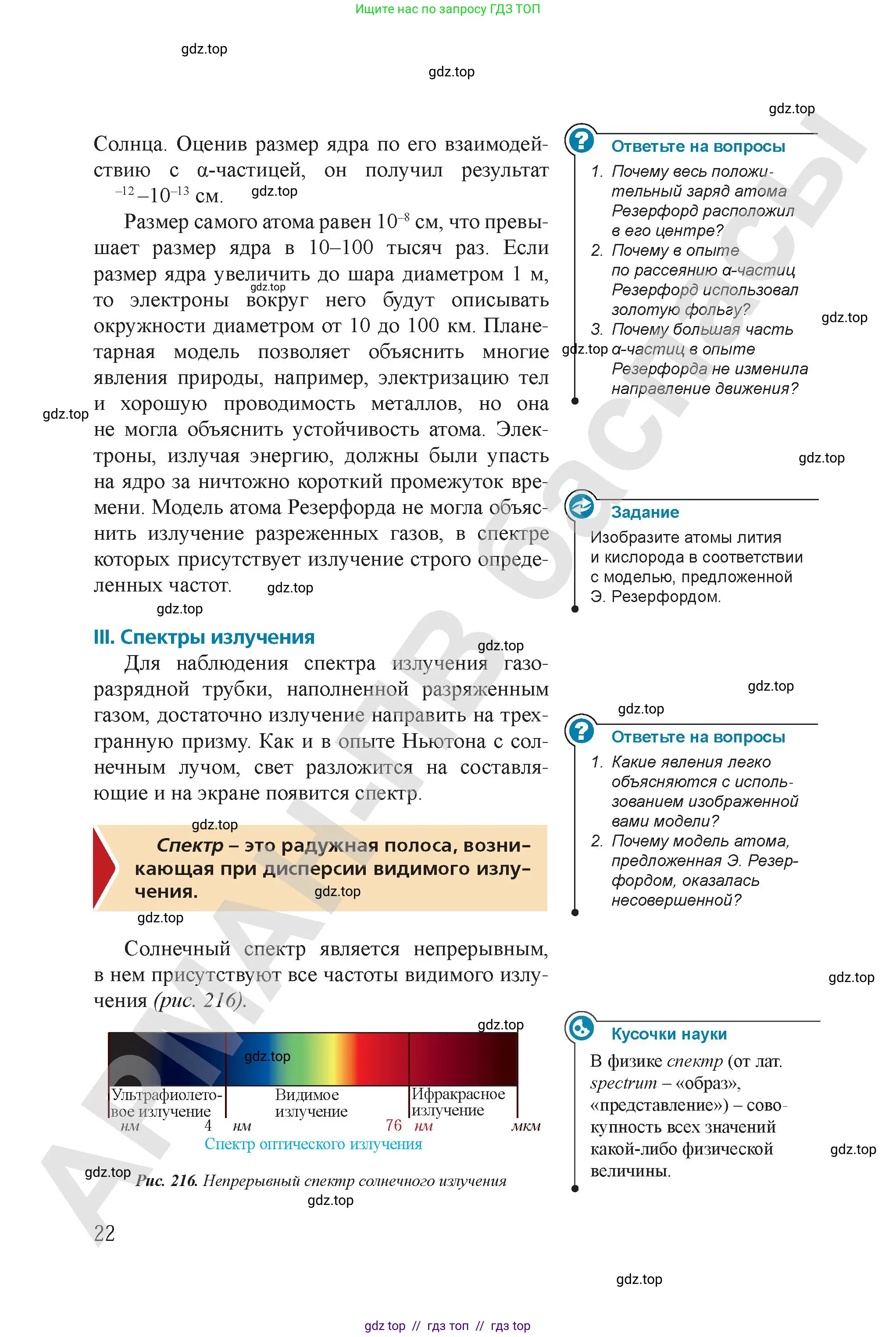 Физика, 9 класс Учебник, авторы: Закирова Назифа Анваровна, Аширов Руслан Рауфович, издательство Арман-ПВ, Алматы, 2019, страница 212