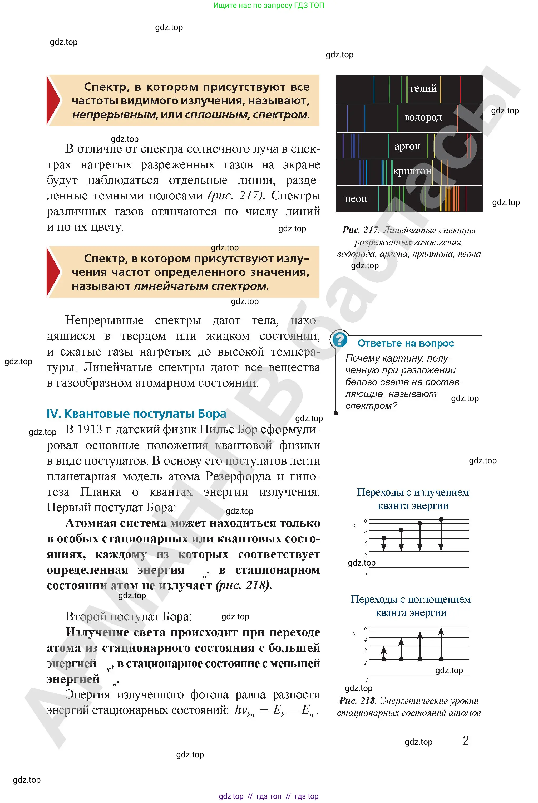 Физика, 9 класс Учебник, авторы: Закирова Назифа Анваровна, Аширов Руслан Рауфович, издательство Арман-ПВ, Алматы, 2019, страница 213
