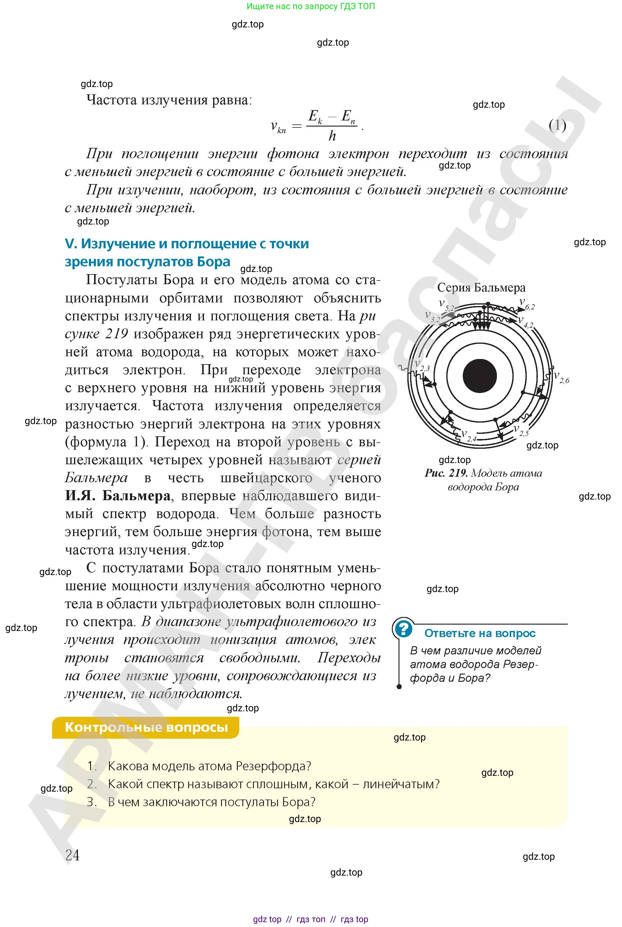 Физика, 9 класс Учебник, авторы: Закирова Назифа Анваровна, Аширов Руслан Рауфович, издательство Арман-ПВ, Алматы, 2019, страница 214