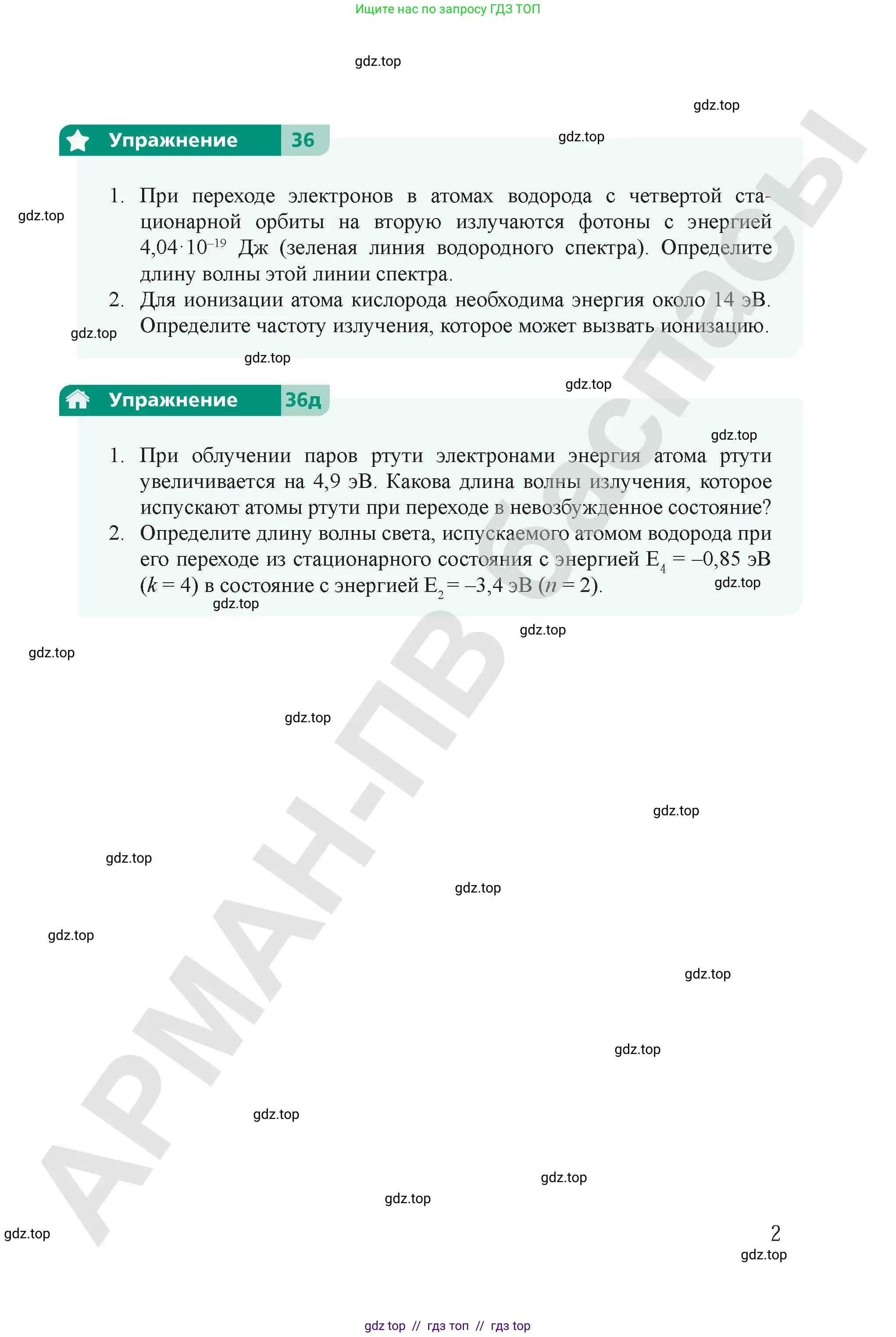 Физика, 9 класс Учебник, авторы: Закирова Назифа Анваровна, Аширов Руслан Рауфович, издательство Арман-ПВ, Алматы, 2019, страница 215