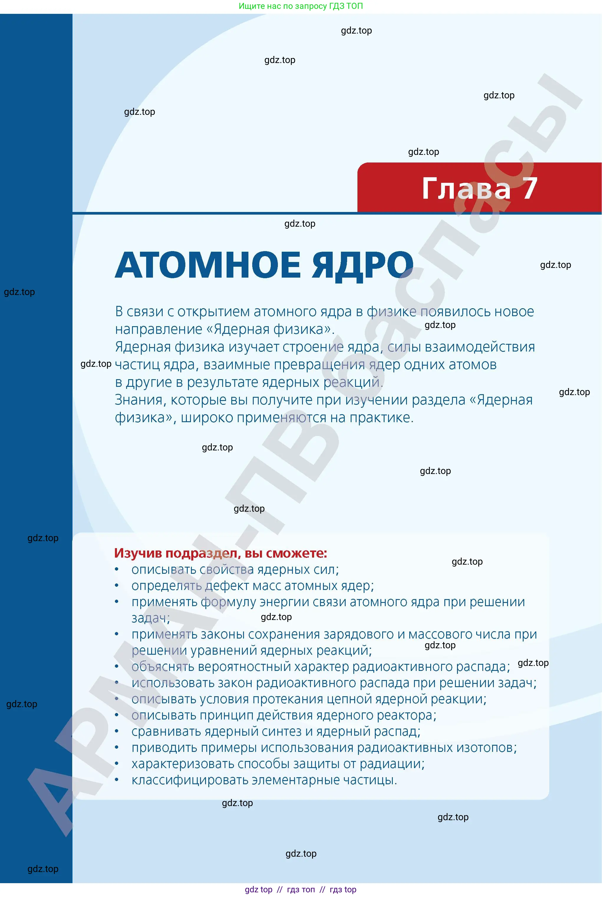 Физика, 9 класс Учебник, авторы: Закирова Назифа Анваровна, Аширов Руслан Рауфович, издательство Арман-ПВ, Алматы, 2019, страница 217
