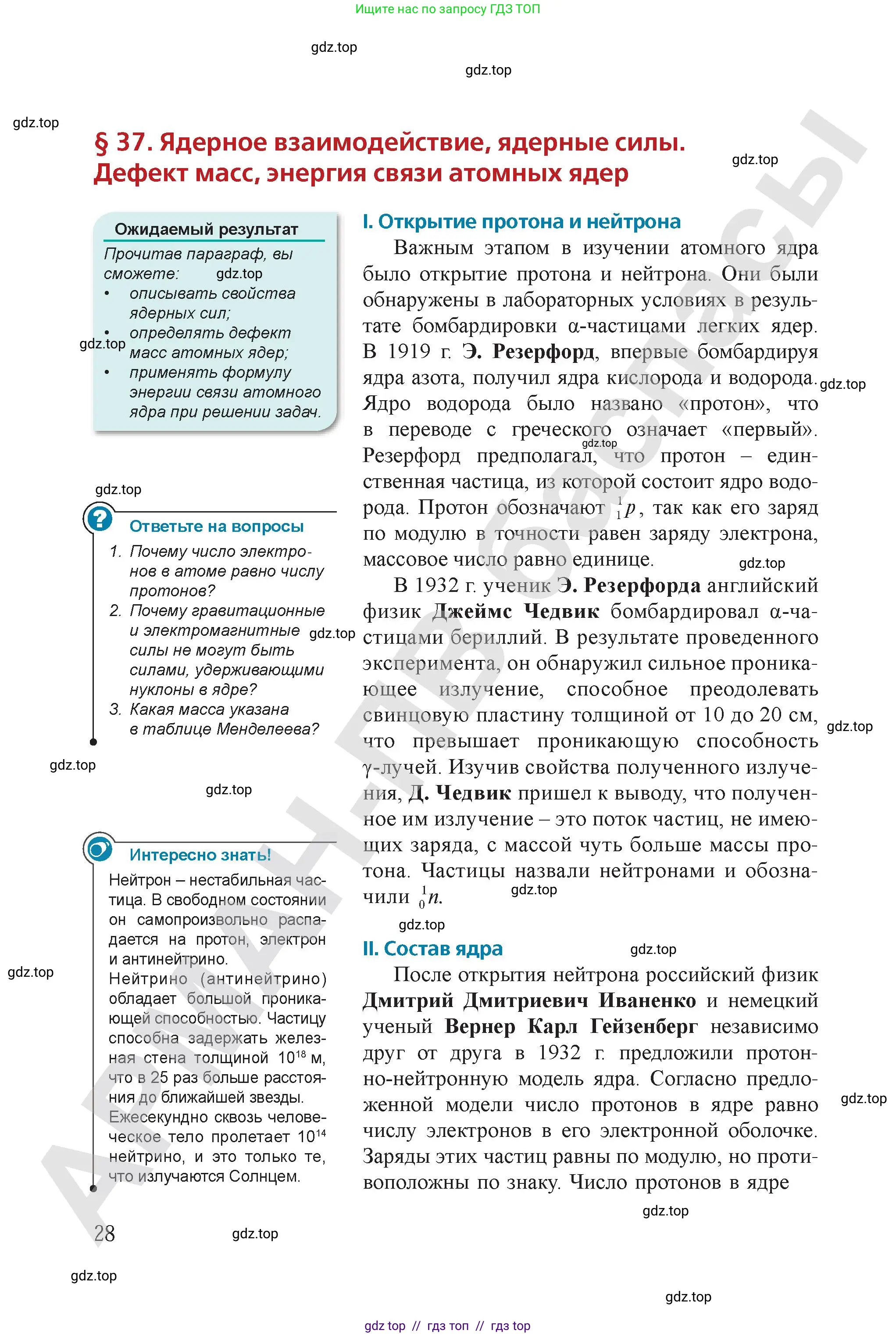 Физика, 9 класс Учебник, авторы: Закирова Назифа Анваровна, Аширов Руслан Рауфович, издательство Арман-ПВ, Алматы, 2019, страница 218