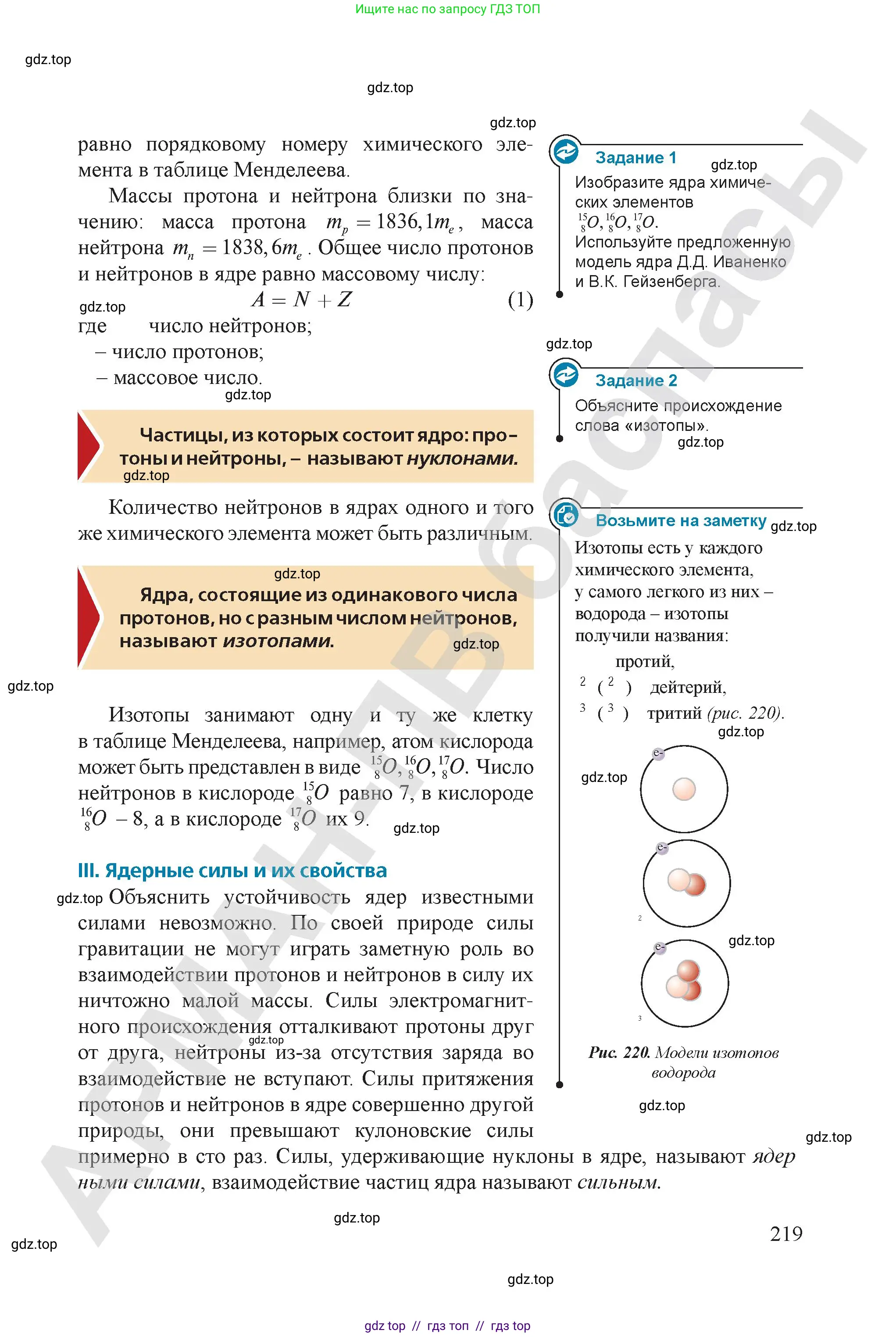 Физика, 9 класс Учебник, авторы: Закирова Назифа Анваровна, Аширов Руслан Рауфович, издательство Арман-ПВ, Алматы, 2019, страница 219