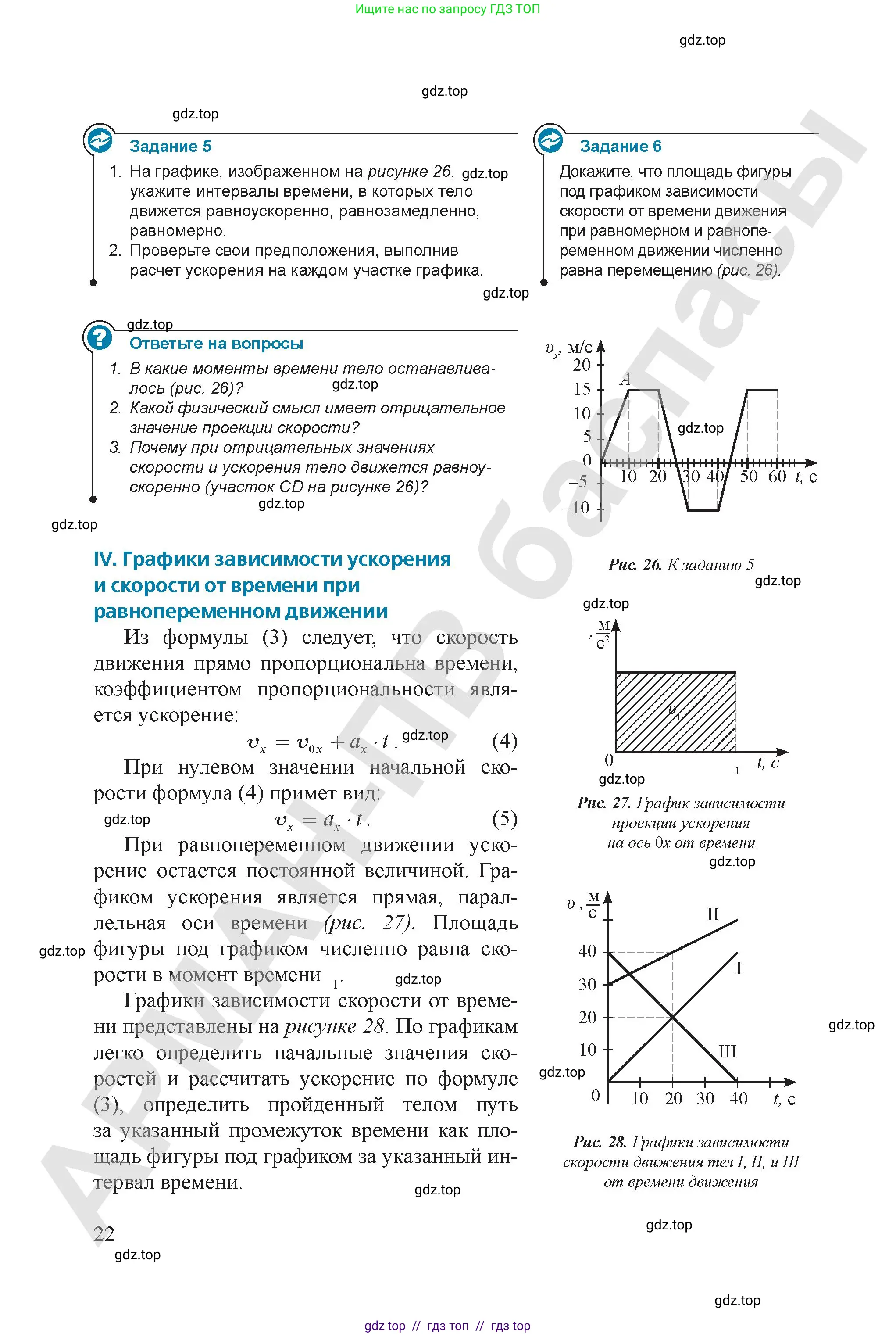 Физика, 9 класс Учебник, авторы: Закирова Назифа Анваровна, Аширов Руслан Рауфович, издательство Арман-ПВ, Алматы, 2019, страница 22
