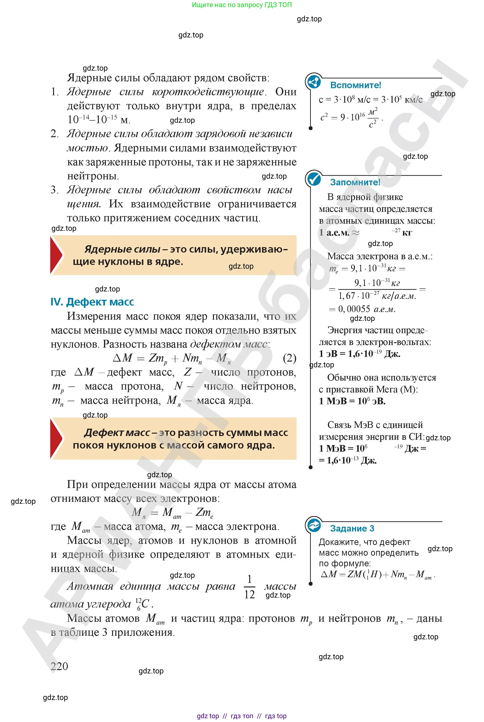 Физика, 9 класс Учебник, авторы: Закирова Назифа Анваровна, Аширов Руслан Рауфович, издательство Арман-ПВ, Алматы, 2019, страница 220