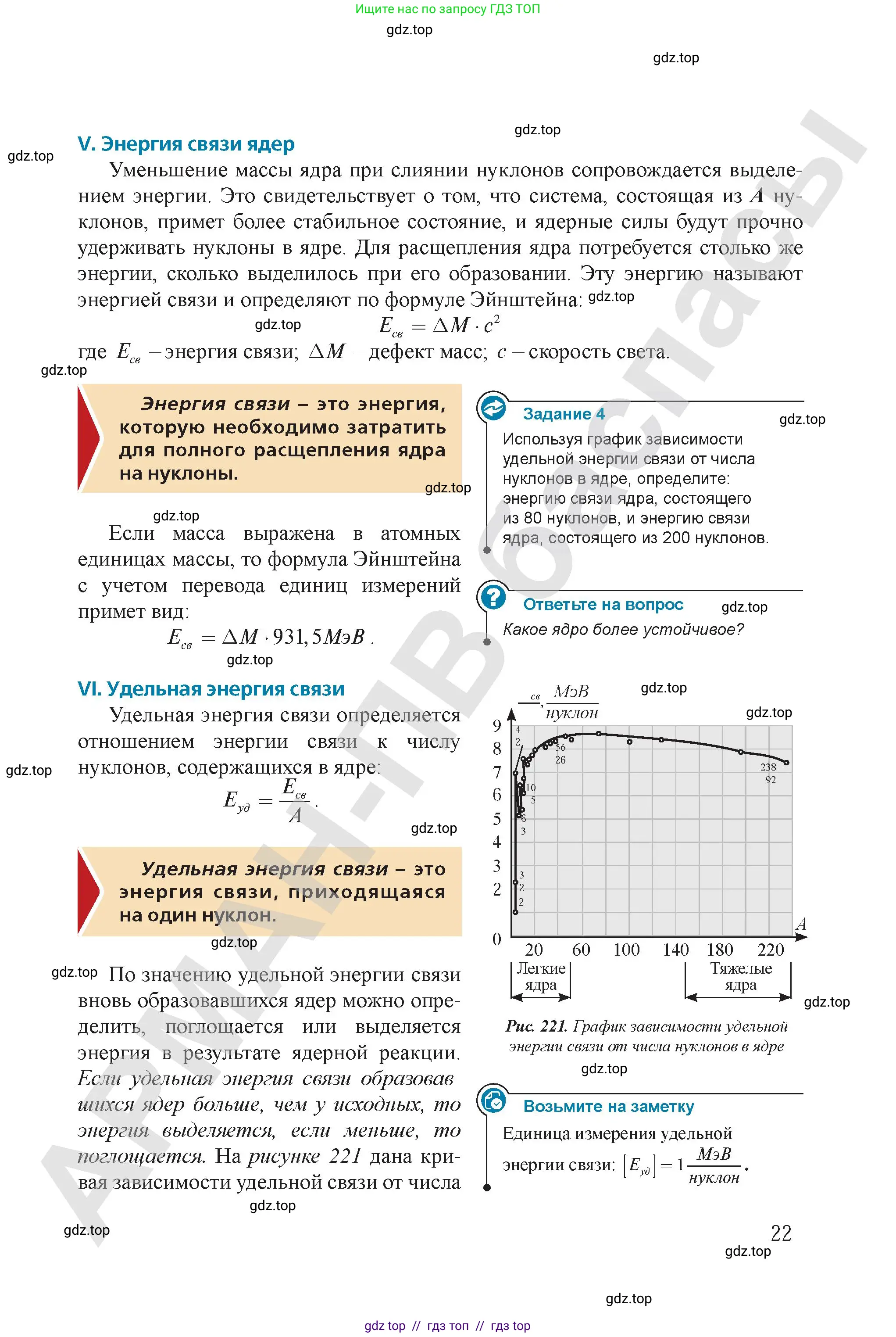 Физика, 9 класс Учебник, авторы: Закирова Назифа Анваровна, Аширов Руслан Рауфович, издательство Арман-ПВ, Алматы, 2019, страница 221