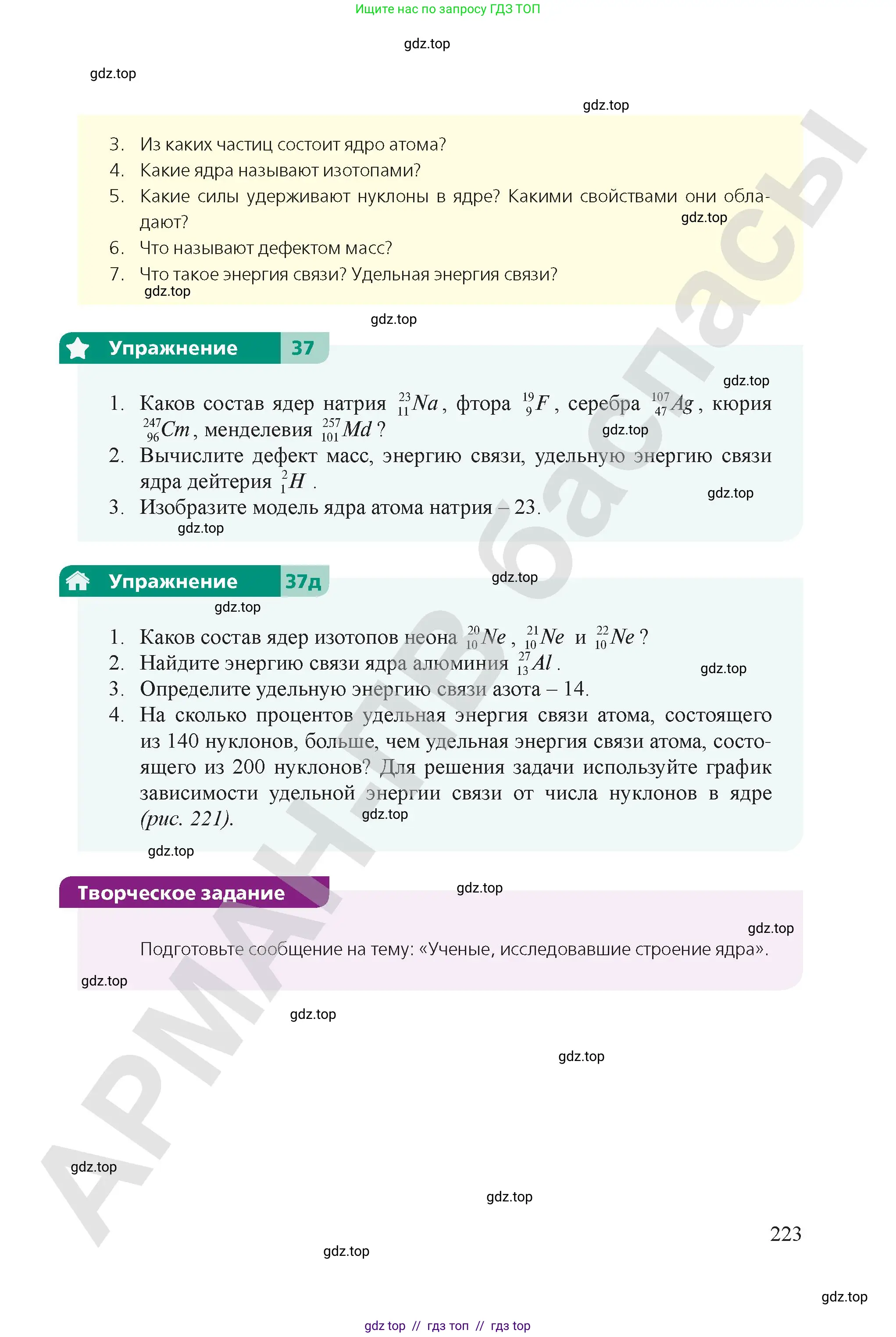 Физика, 9 класс Учебник, авторы: Закирова Назифа Анваровна, Аширов Руслан Рауфович, издательство Арман-ПВ, Алматы, 2019, страница 223