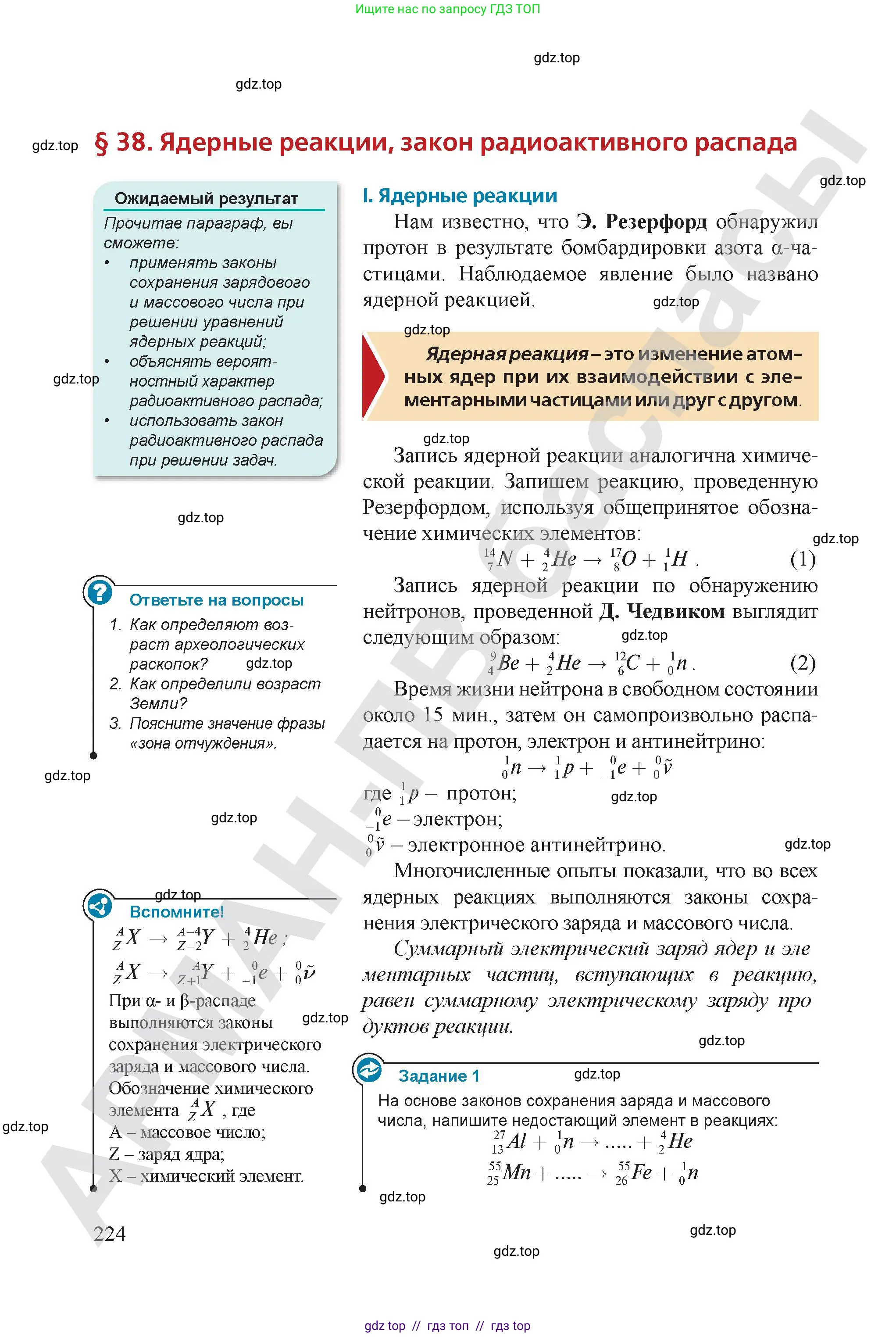 Физика, 9 класс Учебник, авторы: Закирова Назифа Анваровна, Аширов Руслан Рауфович, издательство Арман-ПВ, Алматы, 2019, страница 224