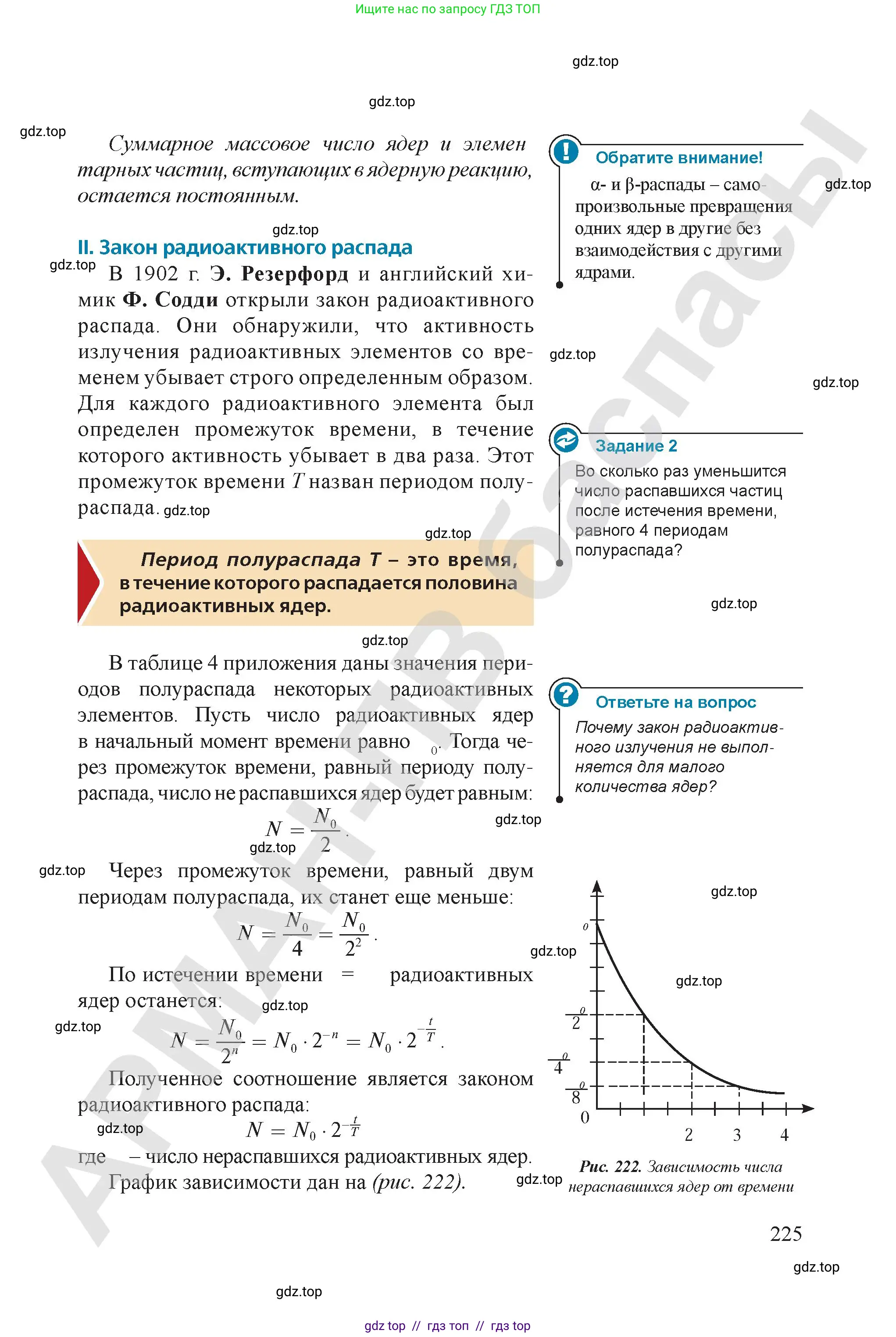 Физика, 9 класс Учебник, авторы: Закирова Назифа Анваровна, Аширов Руслан Рауфович, издательство Арман-ПВ, Алматы, 2019, страница 225