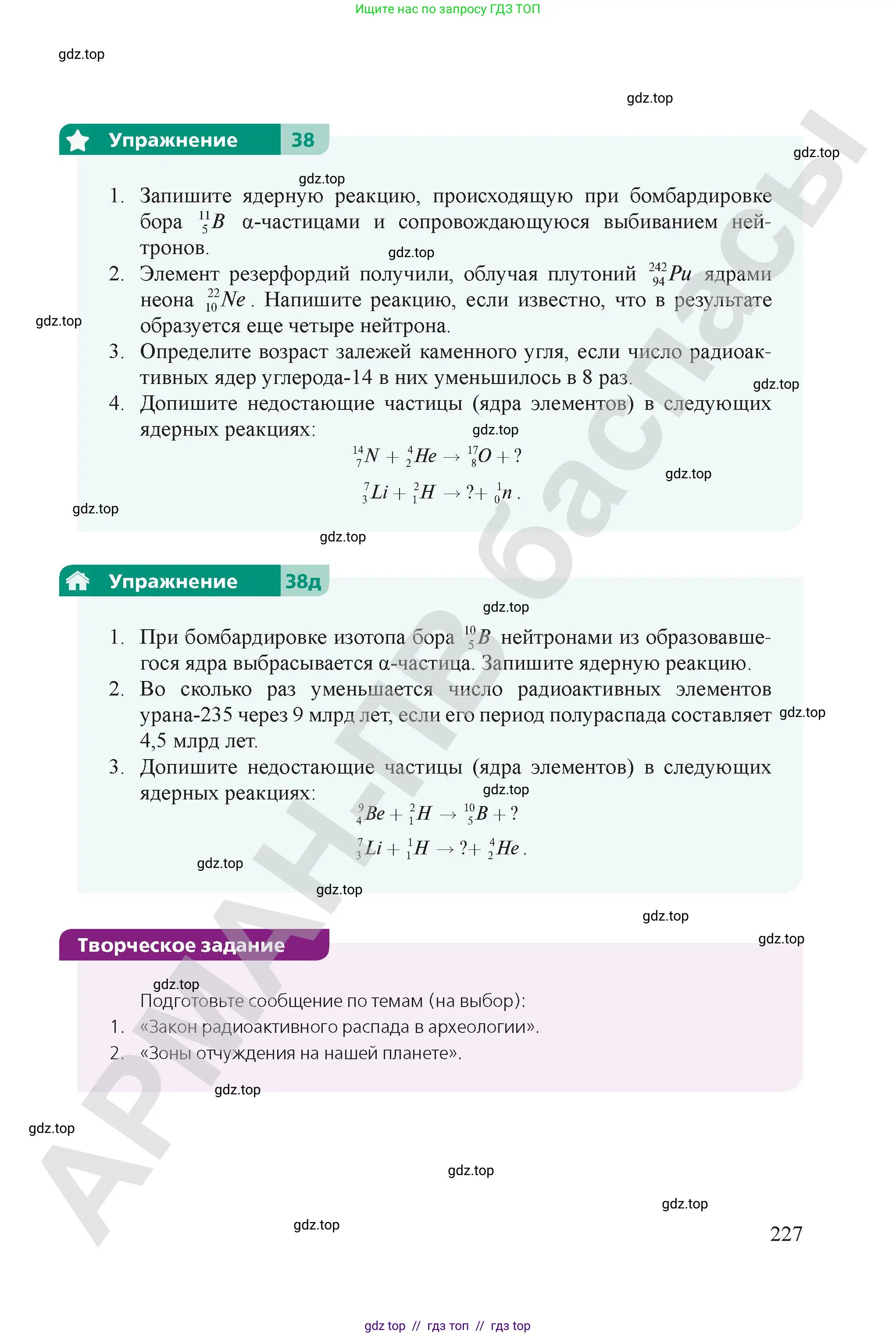 Физика, 9 класс Учебник, авторы: Закирова Назифа Анваровна, Аширов Руслан Рауфович, издательство Арман-ПВ, Алматы, 2019, страница 227
