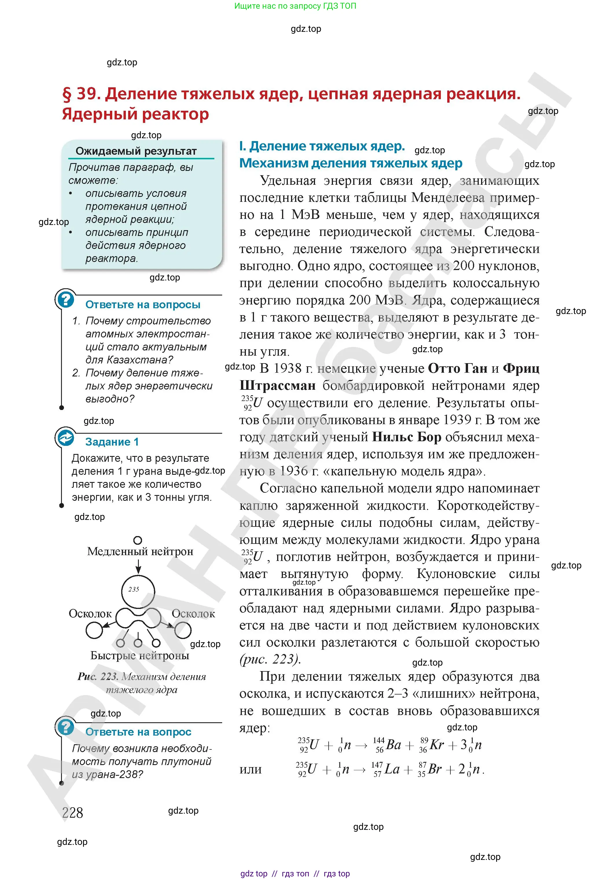 Физика, 9 класс Учебник, авторы: Закирова Назифа Анваровна, Аширов Руслан Рауфович, издательство Арман-ПВ, Алматы, 2019, страница 228