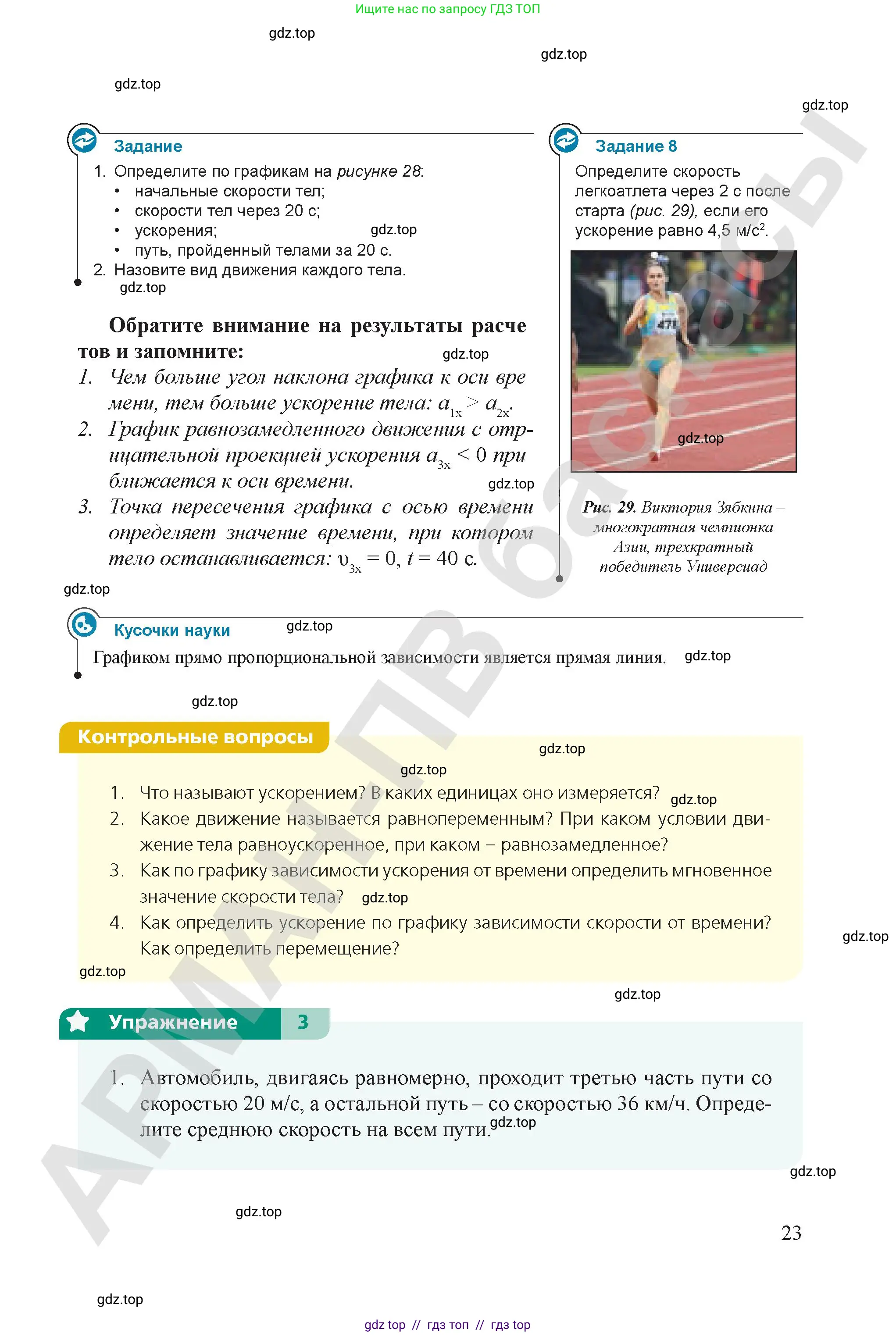 Физика, 9 класс Учебник, авторы: Закирова Назифа Анваровна, Аширов Руслан Рауфович, издательство Арман-ПВ, Алматы, 2019, страница 23