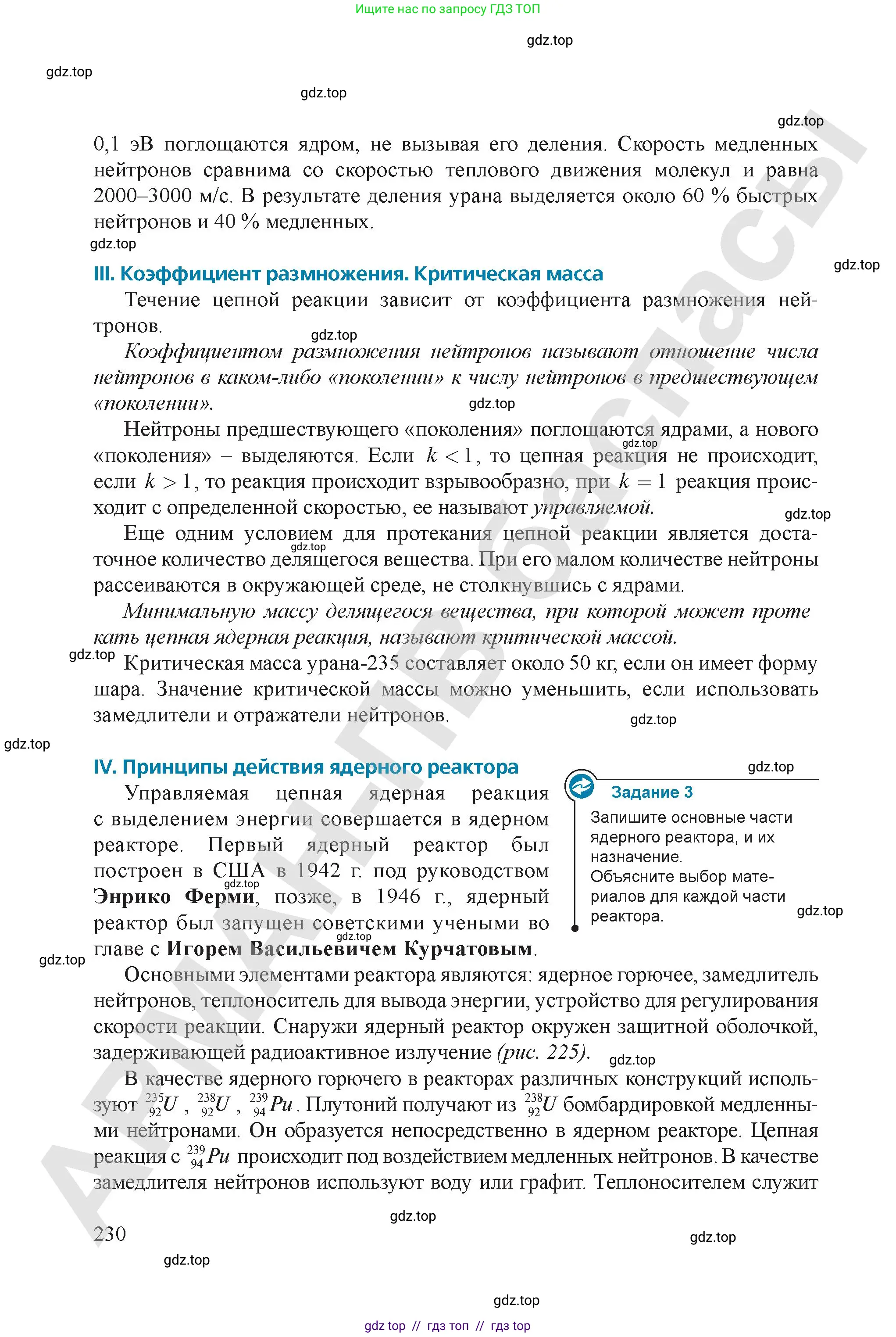 Физика, 9 класс Учебник, авторы: Закирова Назифа Анваровна, Аширов Руслан Рауфович, издательство Арман-ПВ, Алматы, 2019, страница 230
