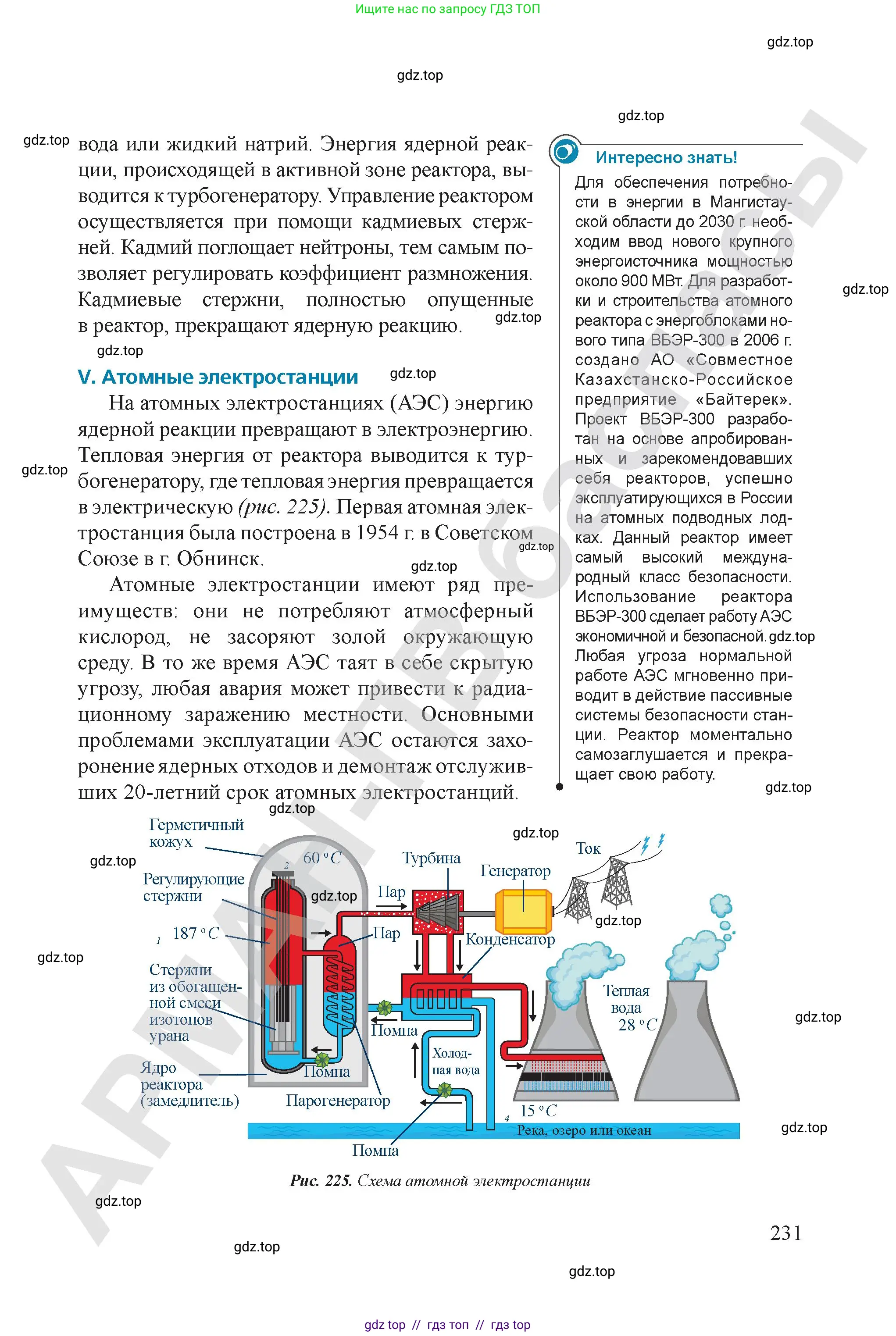 Физика, 9 класс Учебник, авторы: Закирова Назифа Анваровна, Аширов Руслан Рауфович, издательство Арман-ПВ, Алматы, 2019, страница 231