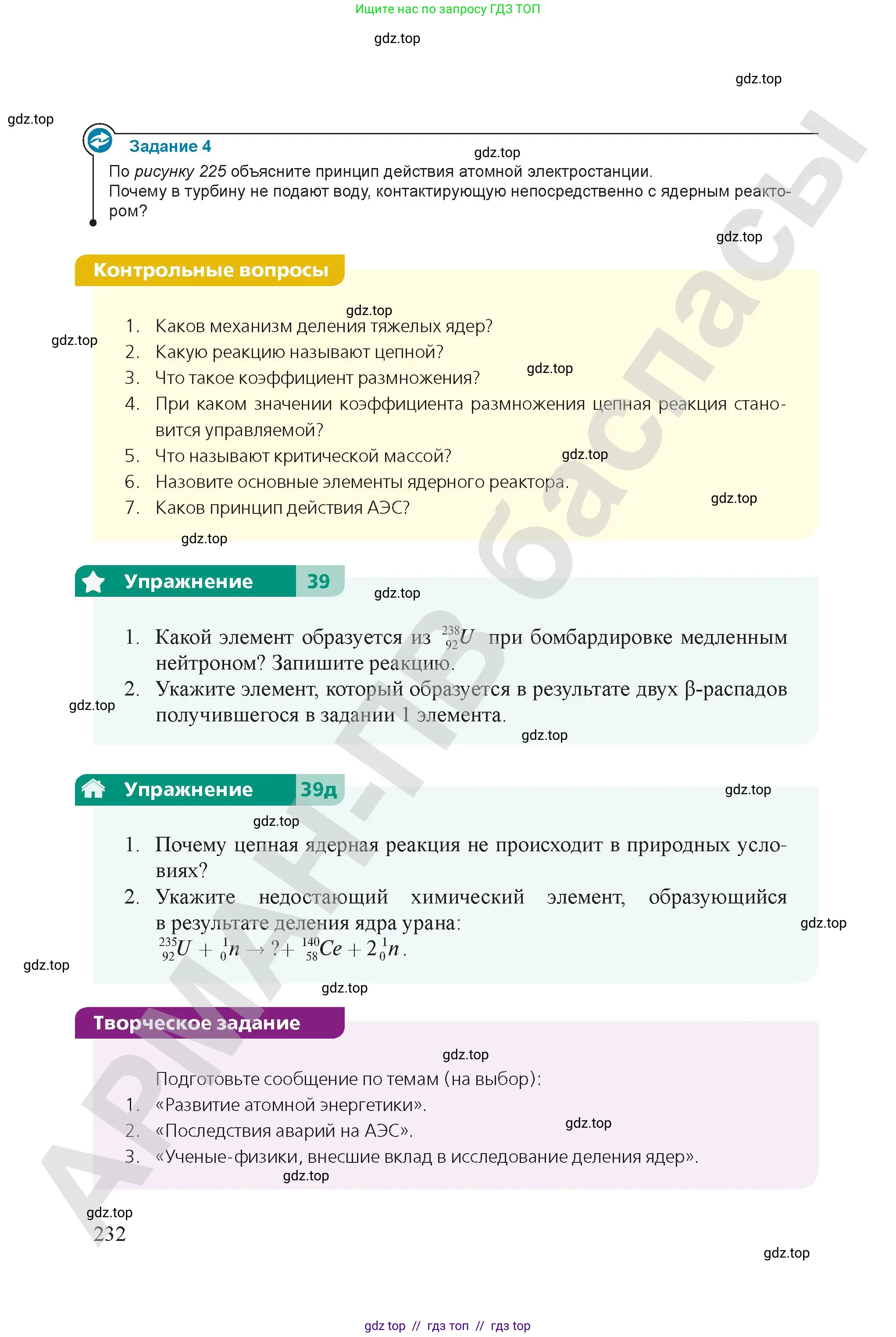 Физика, 9 класс Учебник, авторы: Закирова Назифа Анваровна, Аширов Руслан Рауфович, издательство Арман-ПВ, Алматы, 2019, страница 232