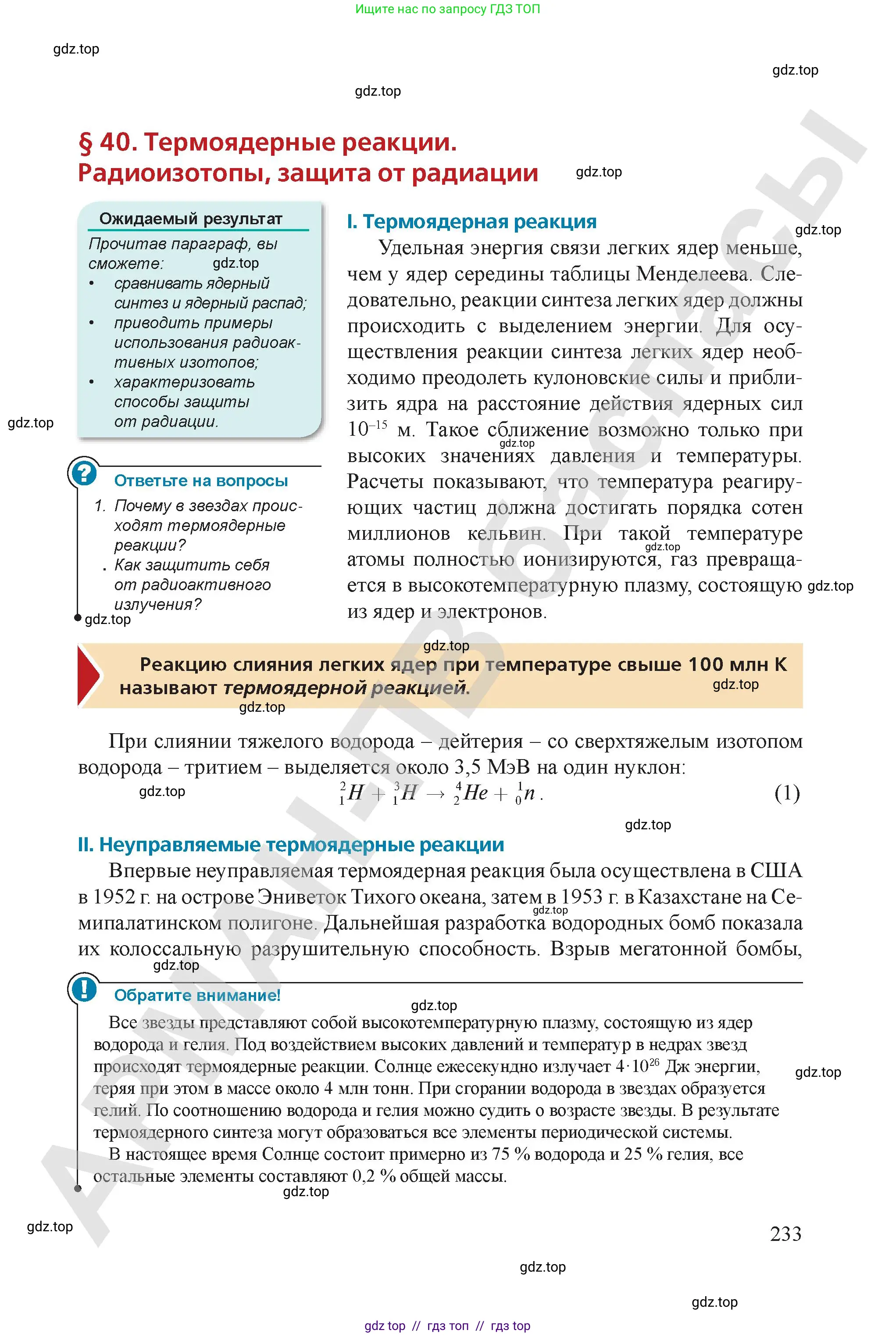 Физика, 9 класс Учебник, авторы: Закирова Назифа Анваровна, Аширов Руслан Рауфович, издательство Арман-ПВ, Алматы, 2019, страница 233