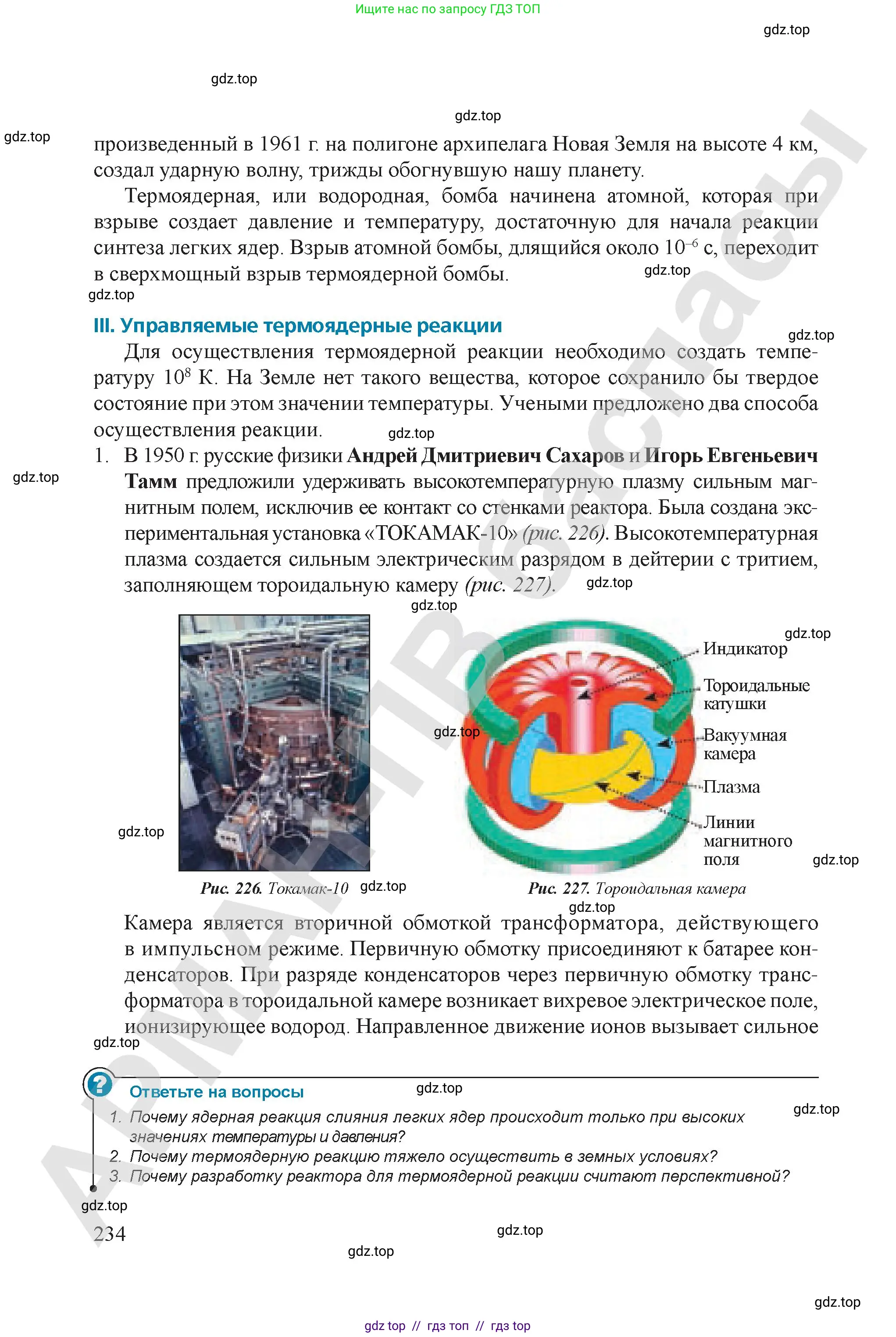 Физика, 9 класс Учебник, авторы: Закирова Назифа Анваровна, Аширов Руслан Рауфович, издательство Арман-ПВ, Алматы, 2019, страница 234
