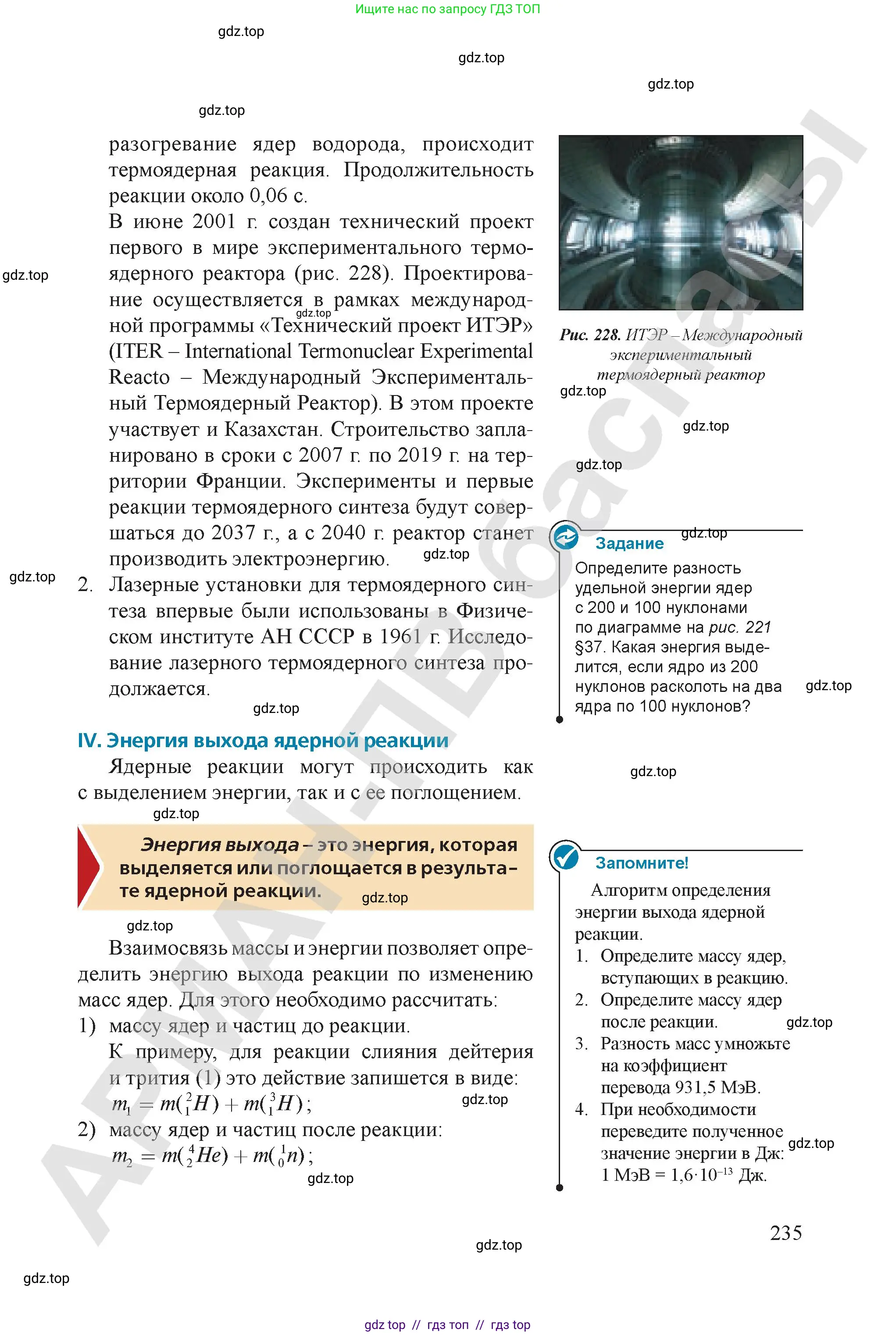 Физика, 9 класс Учебник, авторы: Закирова Назифа Анваровна, Аширов Руслан Рауфович, издательство Арман-ПВ, Алматы, 2019, страница 235