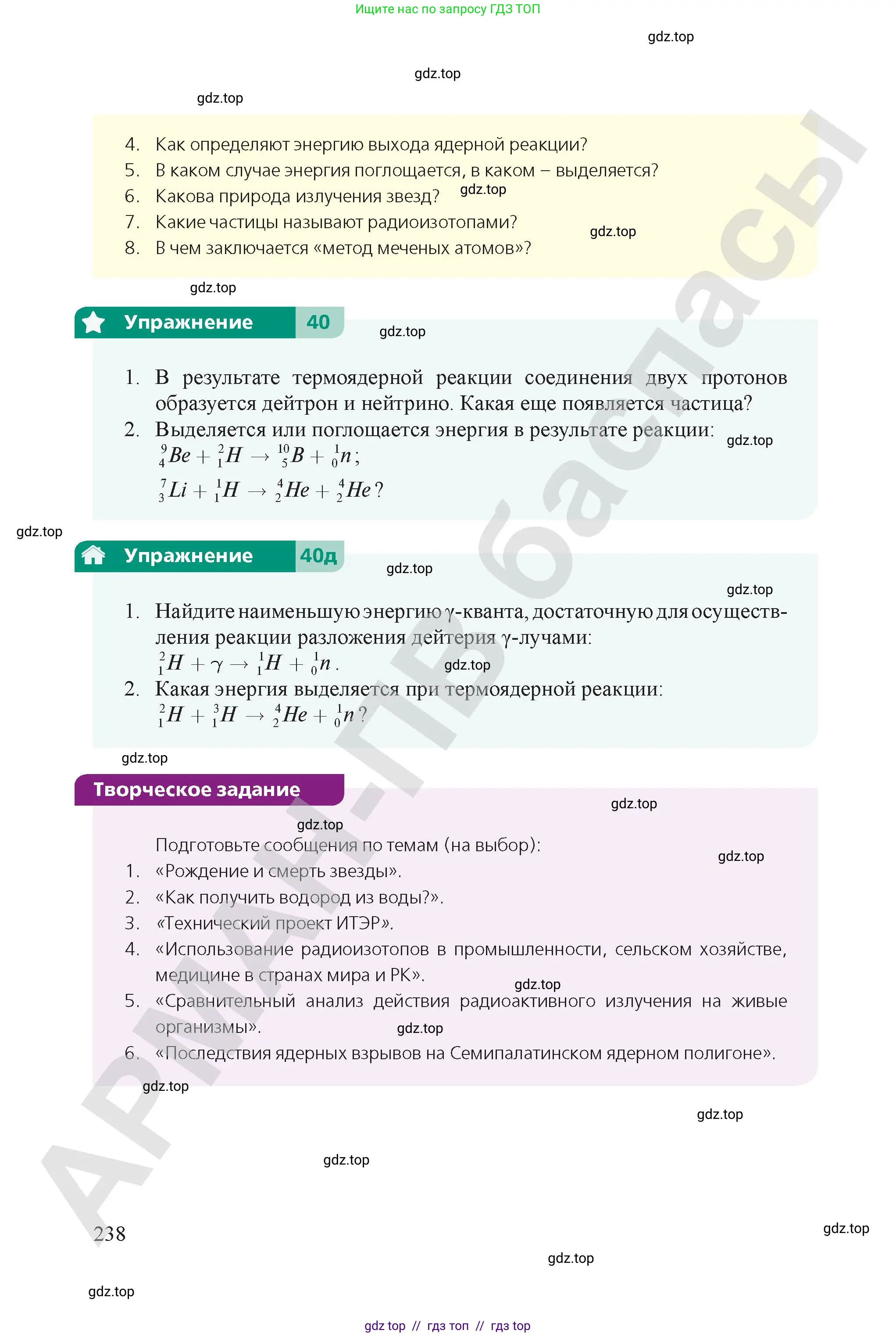 Физика, 9 класс Учебник, авторы: Закирова Назифа Анваровна, Аширов Руслан Рауфович, издательство Арман-ПВ, Алматы, 2019, страница 238