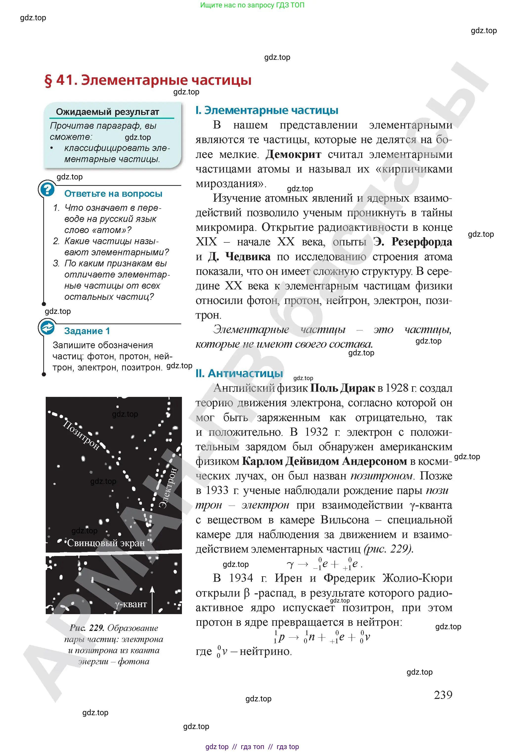 Физика, 9 класс Учебник, авторы: Закирова Назифа Анваровна, Аширов Руслан Рауфович, издательство Арман-ПВ, Алматы, 2019, страница 239