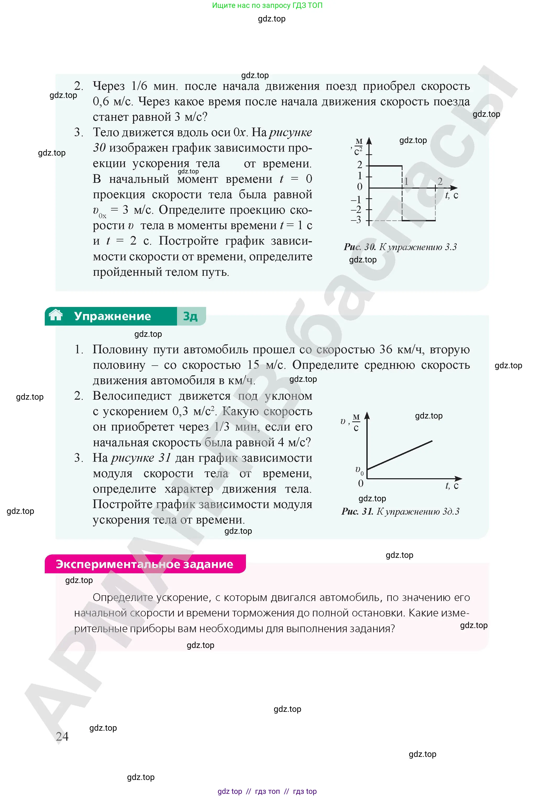 Физика, 9 класс Учебник, авторы: Закирова Назифа Анваровна, Аширов Руслан Рауфович, издательство Арман-ПВ, Алматы, 2019, страница 24