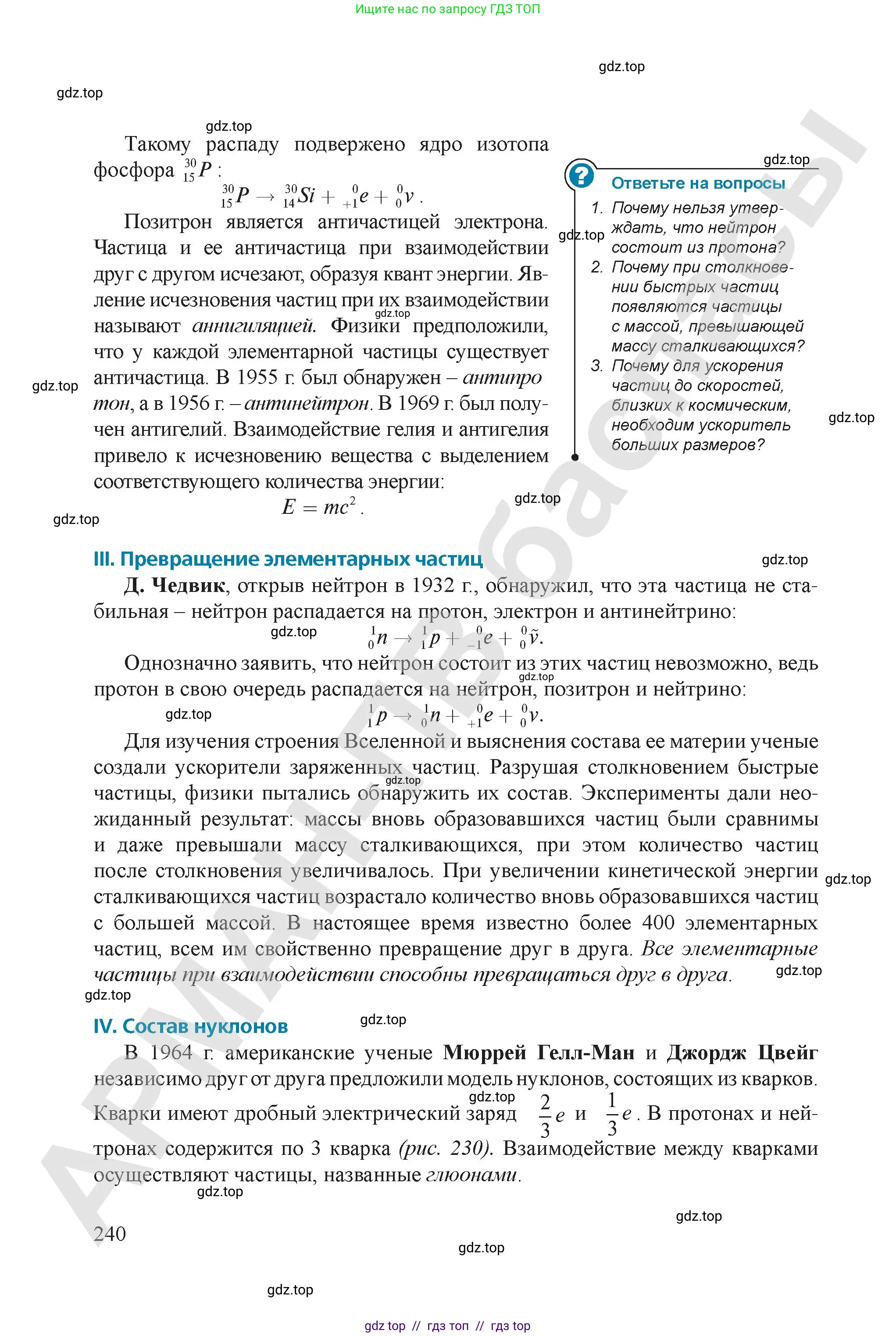Физика, 9 класс Учебник, авторы: Закирова Назифа Анваровна, Аширов Руслан Рауфович, издательство Арман-ПВ, Алматы, 2019, страница 240