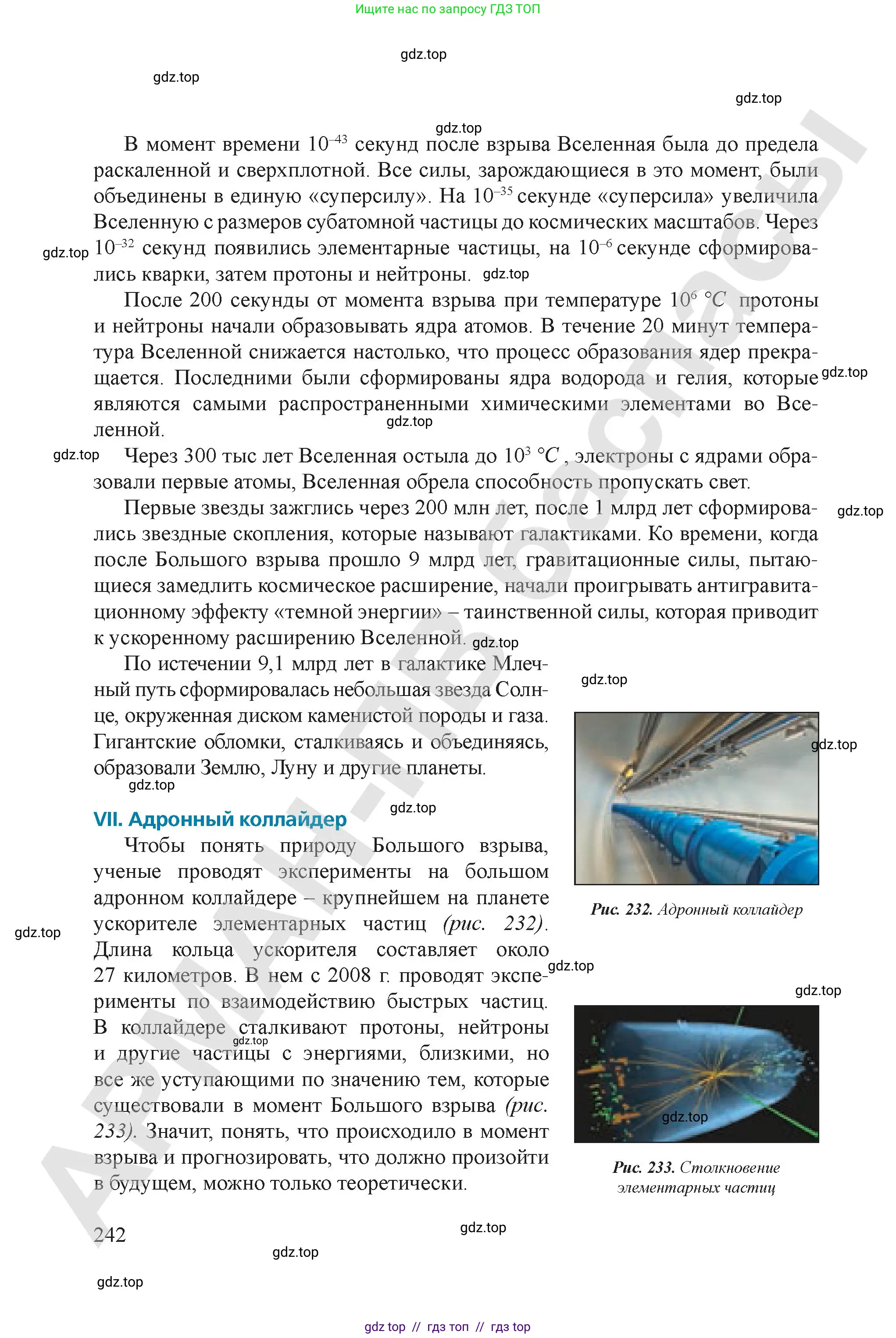 Физика, 9 класс Учебник, авторы: Закирова Назифа Анваровна, Аширов Руслан Рауфович, издательство Арман-ПВ, Алматы, 2019, страница 242