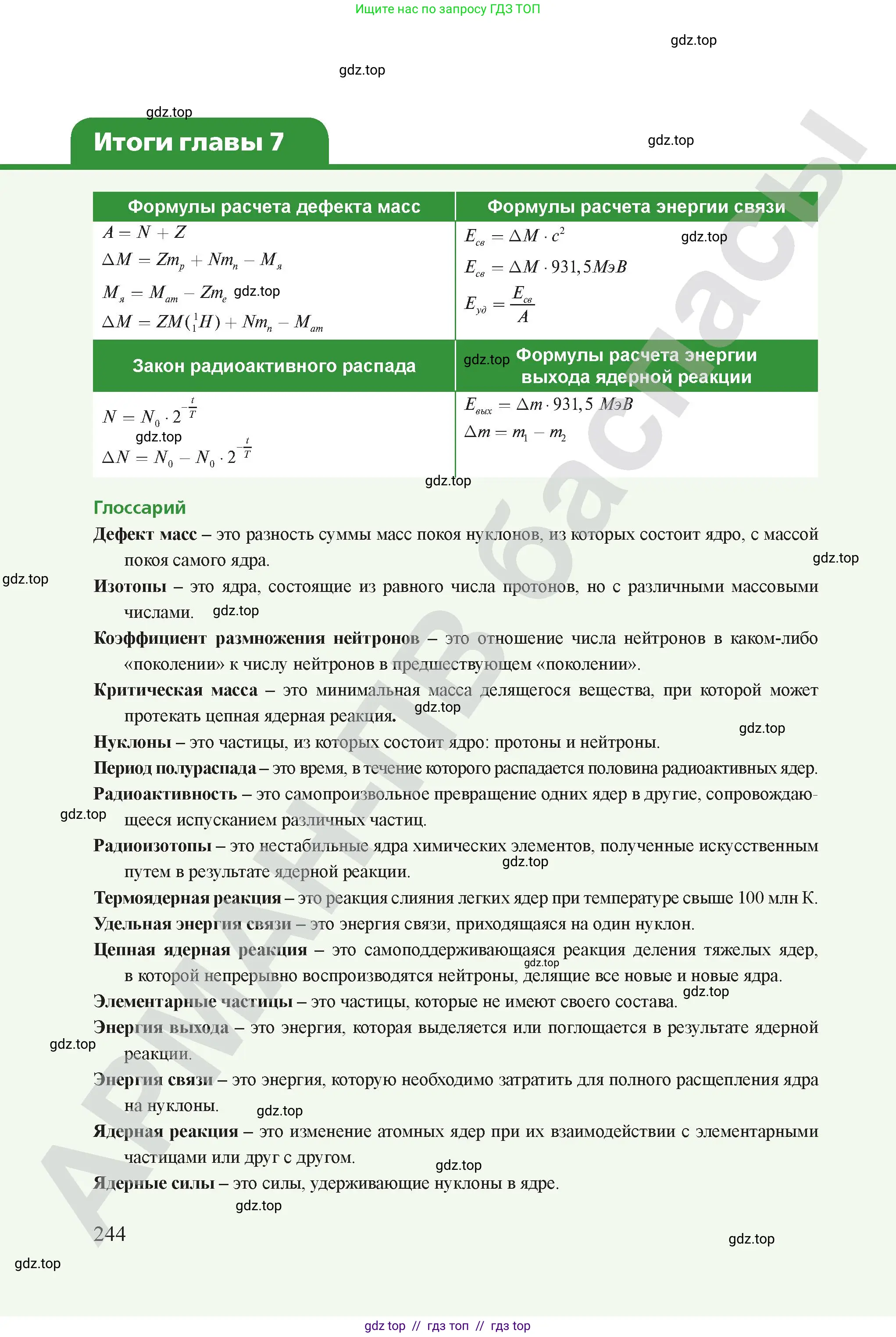 Физика, 9 класс Учебник, авторы: Закирова Назифа Анваровна, Аширов Руслан Рауфович, издательство Арман-ПВ, Алматы, 2019, страница 244