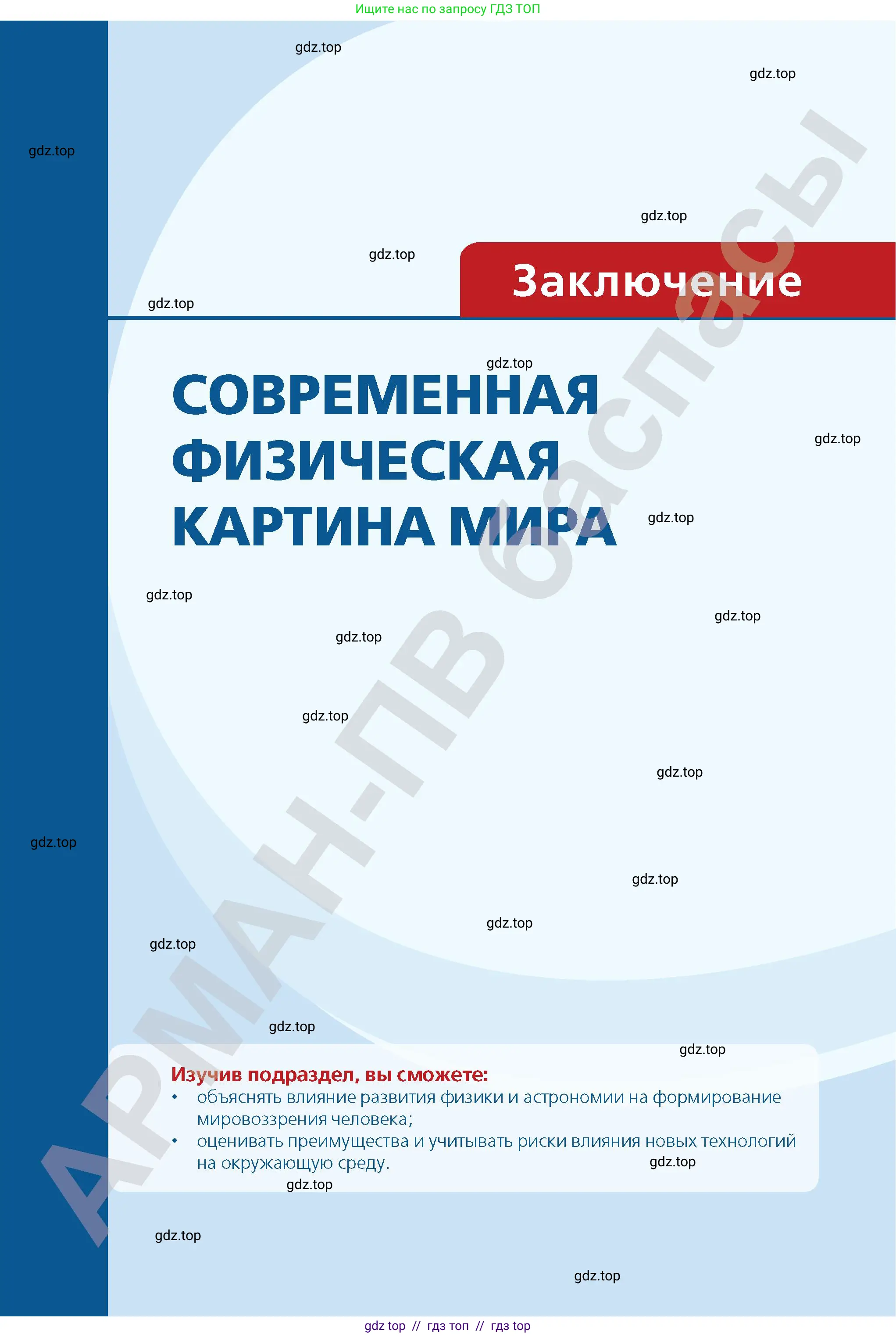 Физика, 9 класс Учебник, авторы: Закирова Назифа Анваровна, Аширов Руслан Рауфович, издательство Арман-ПВ, Алматы, 2019, страница 245